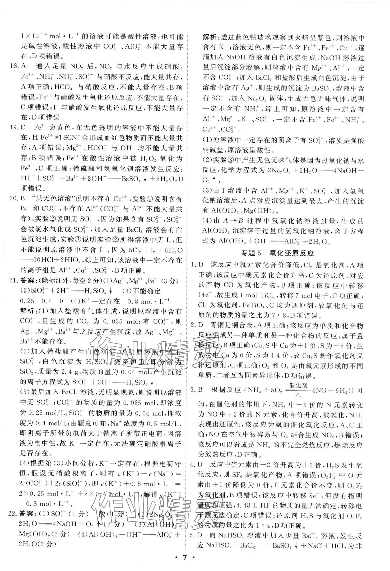2024年衡水金卷高考總復習原創(chuàng)優(yōu)選卷高中化學 第9頁