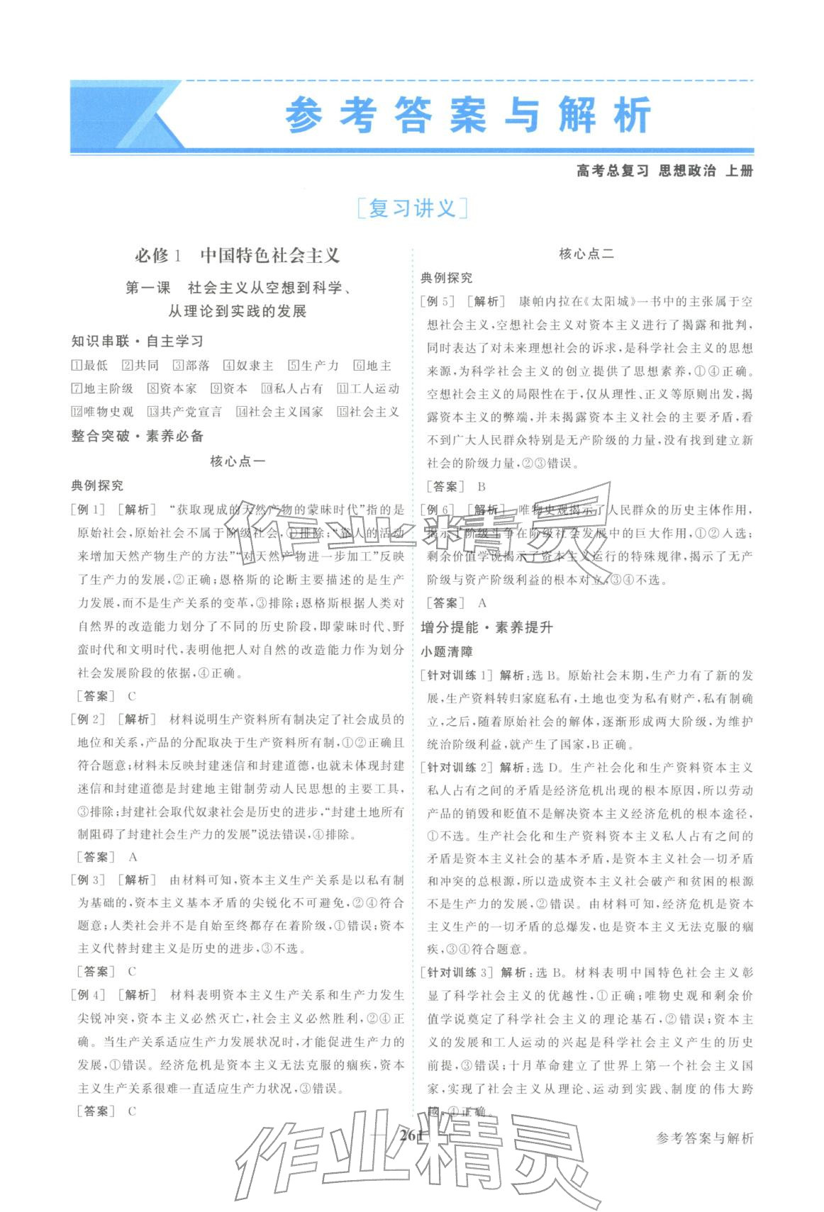 2026年卓越学案高考总复习道德与法治上册&nbsp;第1页