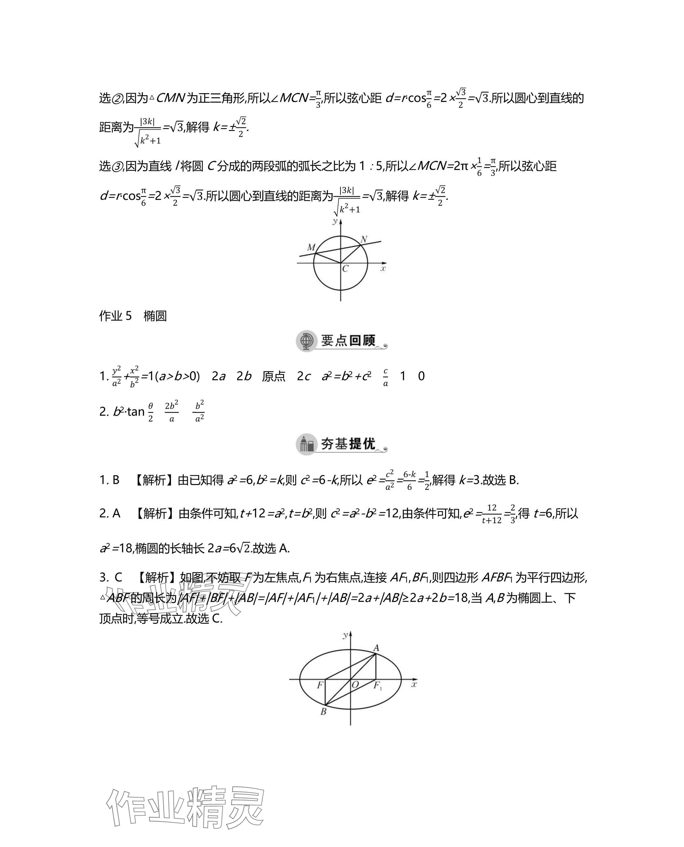 2025年假期好作業(yè)高二數(shù)學 參考答案第15頁