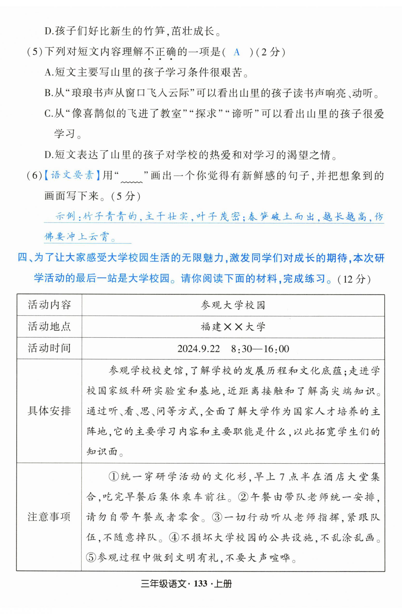 2024年黄冈状元成才路状元作业本三年级语文上册人教版福建专版 第5页