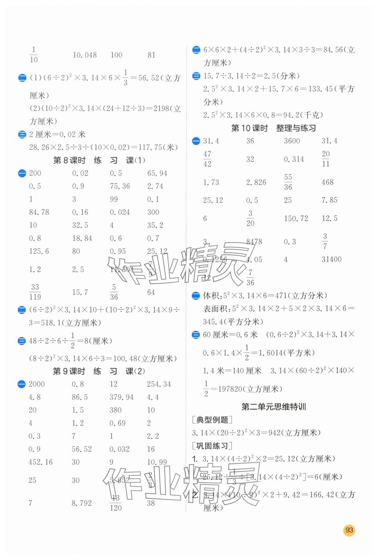 2024年計算高手六年級數(shù)學(xué)下冊蘇教版 第3頁