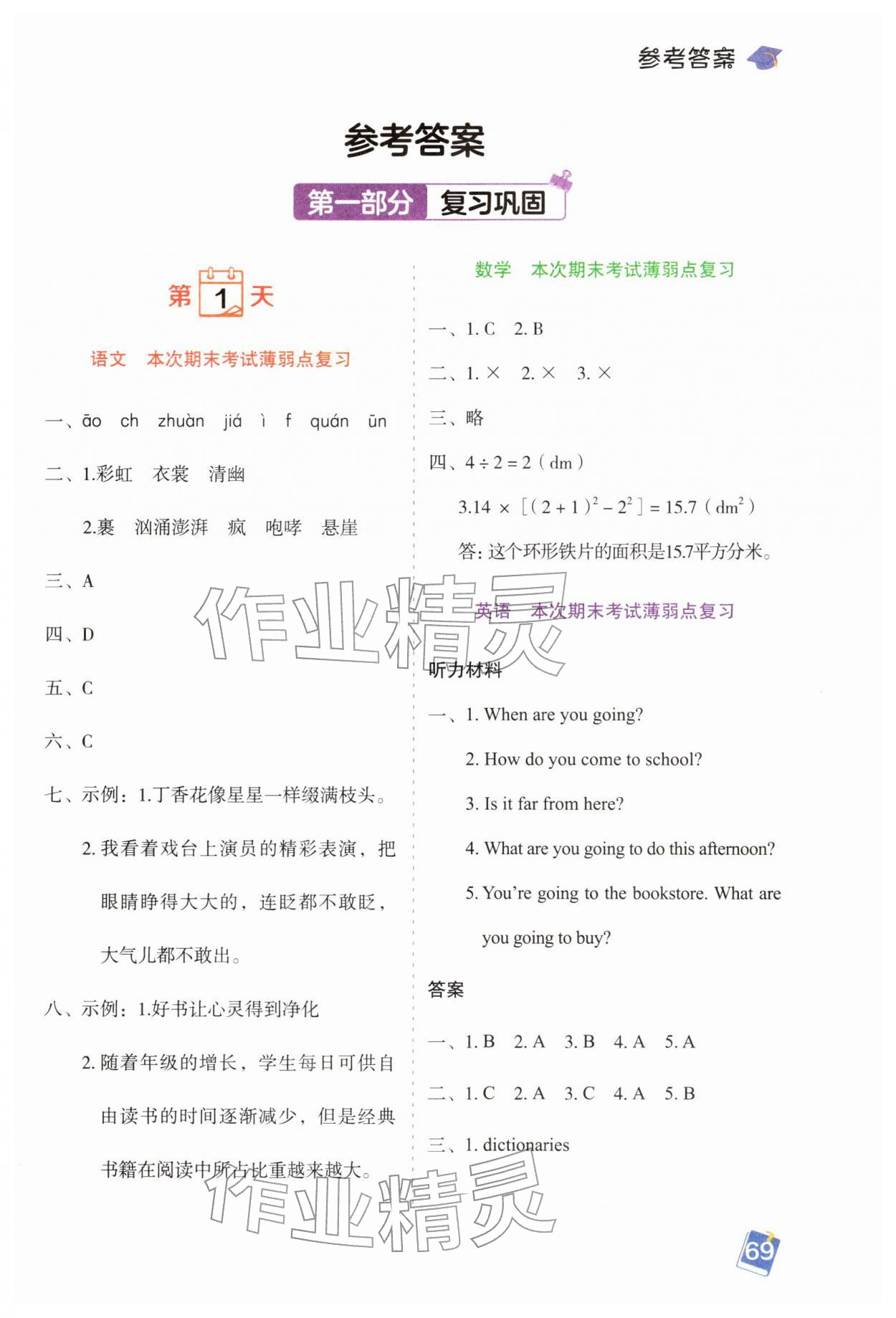 2026年寒假预复习一本通黑龙江少年儿童出版社六年级语数英&nbsp;第1页