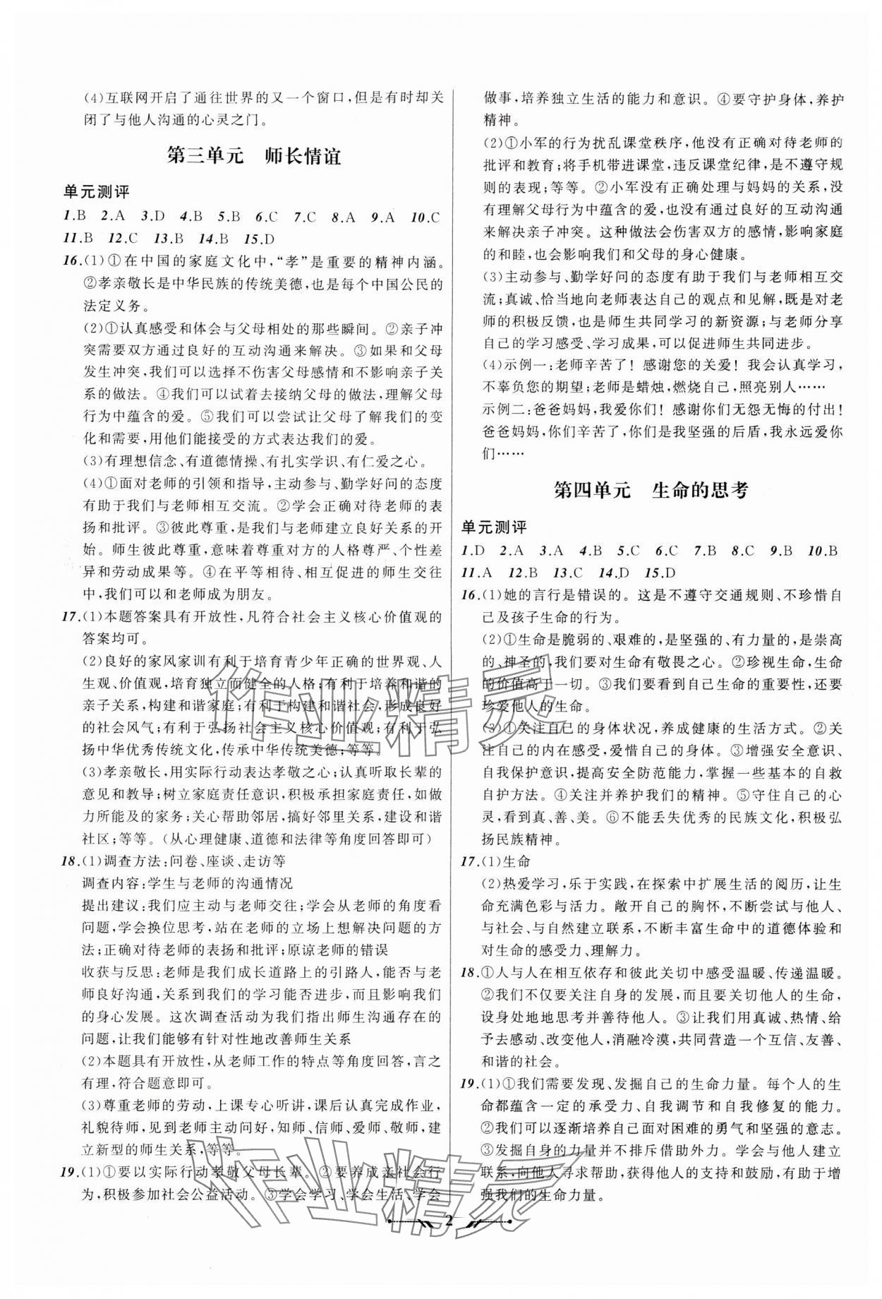 2024年中考全程复习训练道德与法治大连专版 第2页