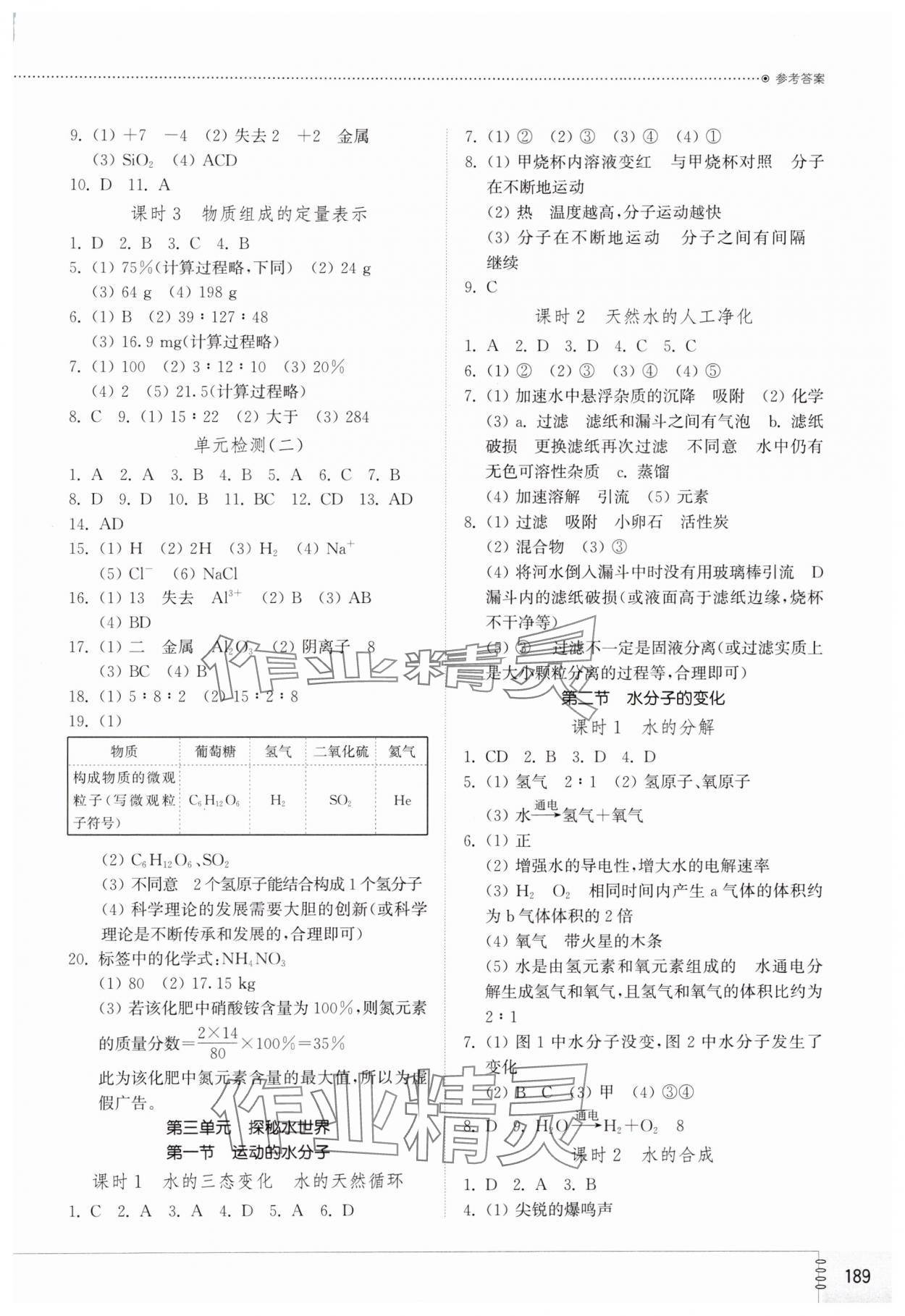 2024年同步練習(xí)冊(cè)山東教育出版社九年級(jí)化學(xué)上冊(cè)魯教版 第3頁(yè)