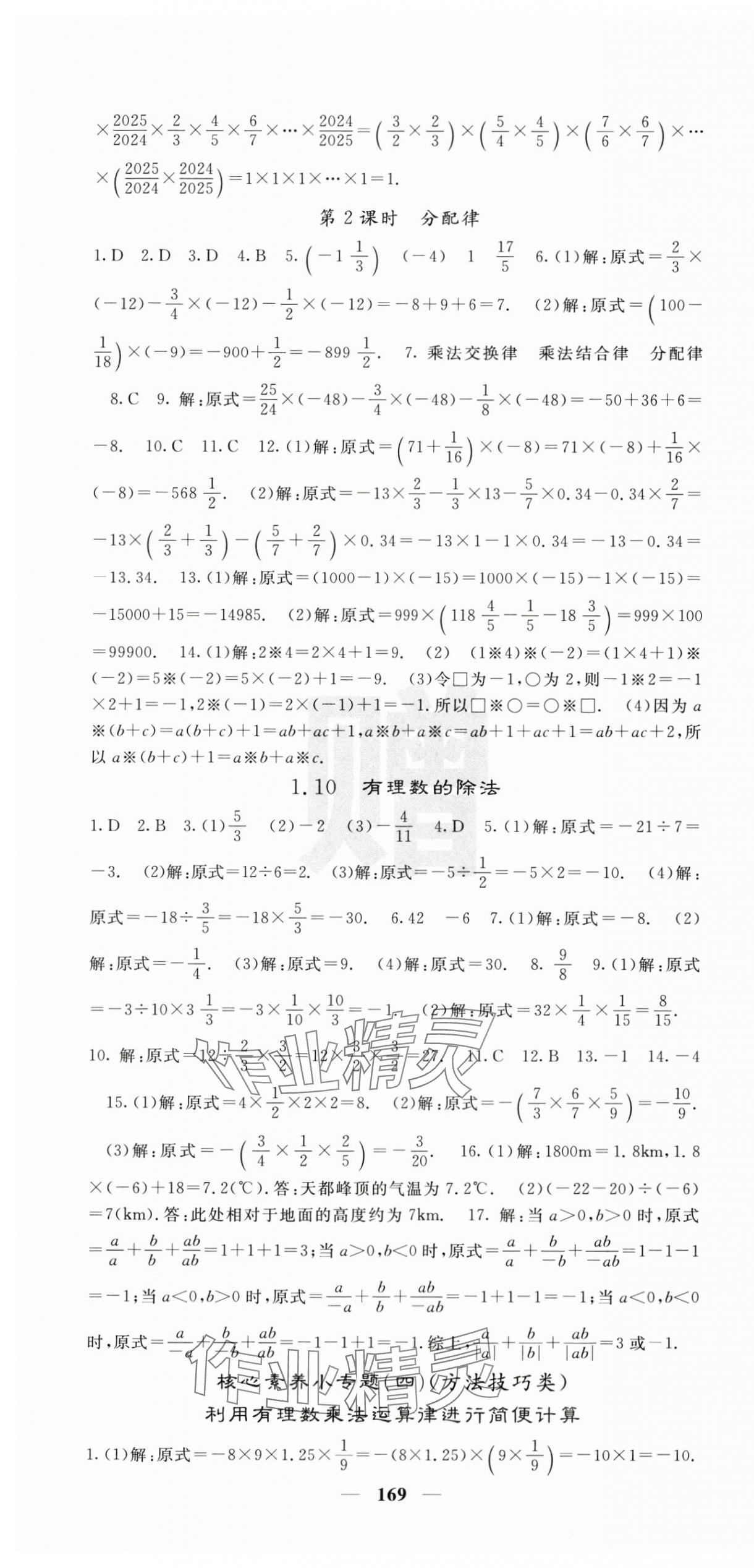 2025年课堂点睛七年级数学上册华师大版 第7页