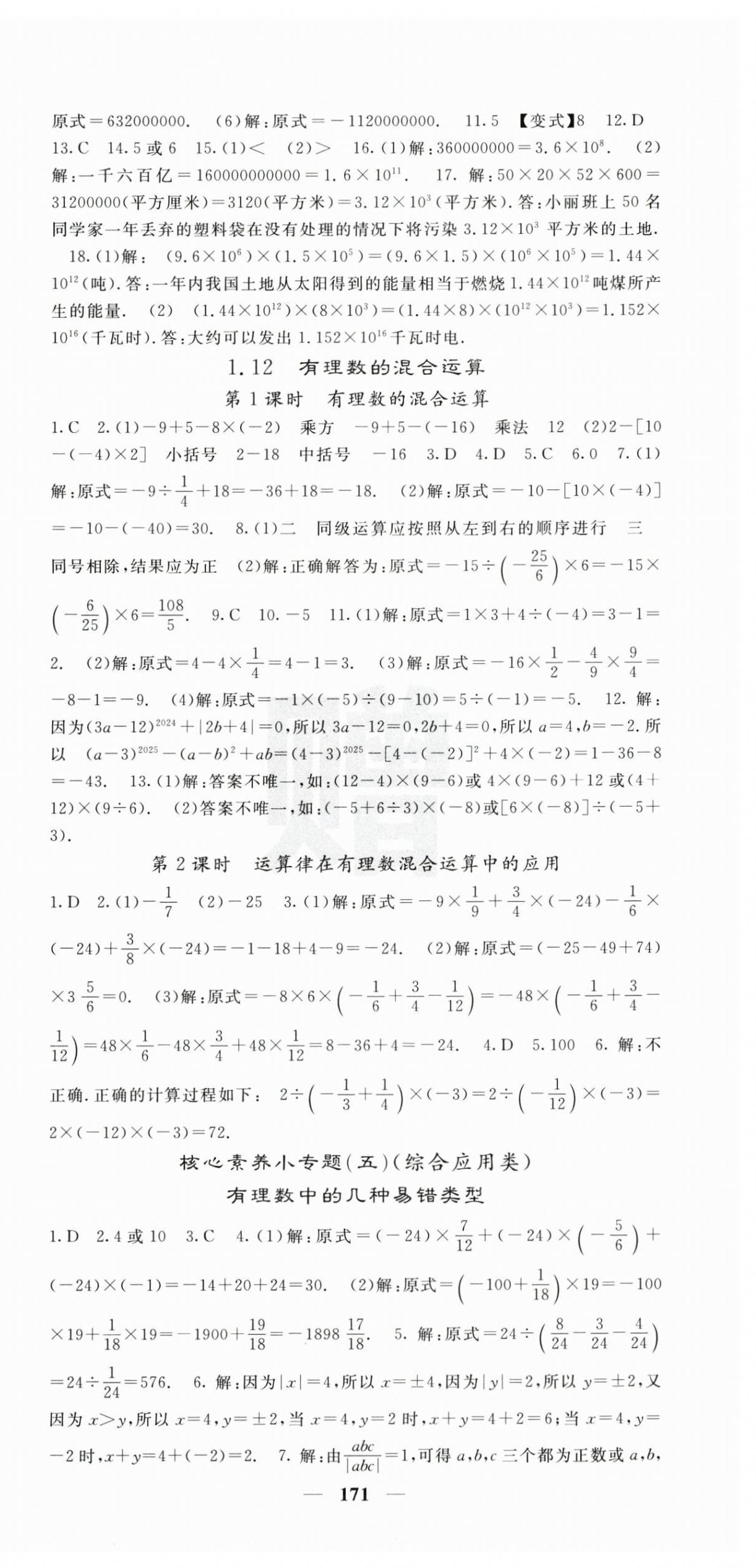 2025年課堂點睛七年級數學上冊華師大版&nbsp;第9頁