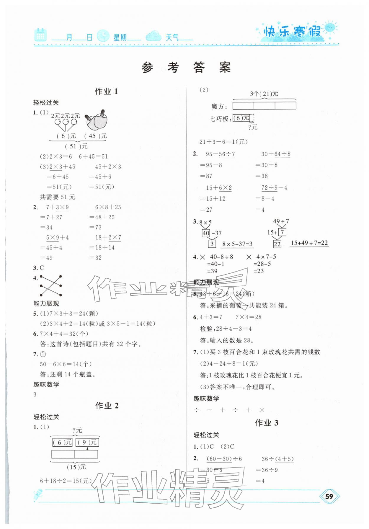 2026年赢在起跑线快乐寒假河北少年儿童出版社三年级数学北师大版&nbsp;第1页