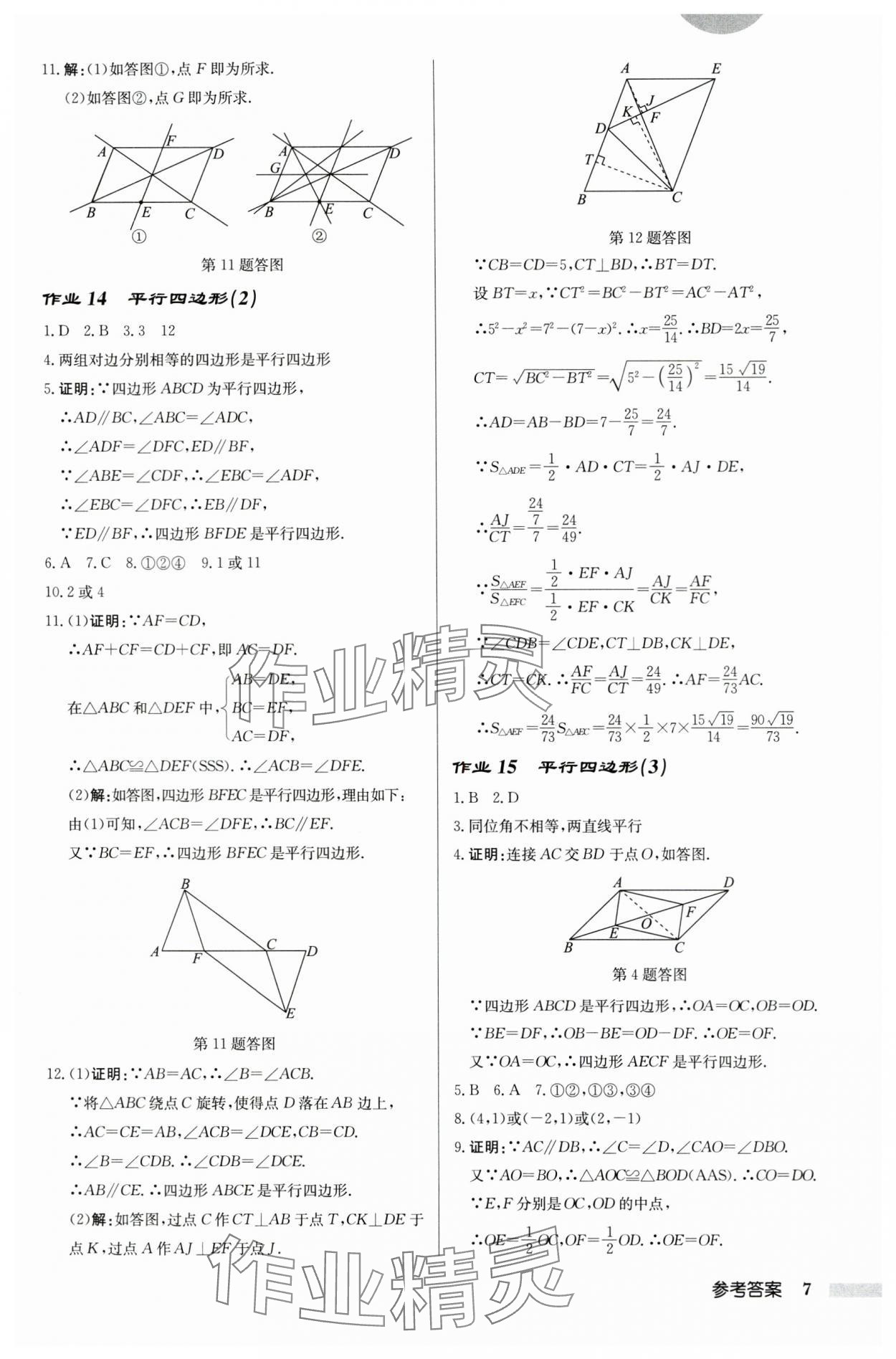 2024年启东中学作业本八年级数学下册苏科版宿迁专版 第7页