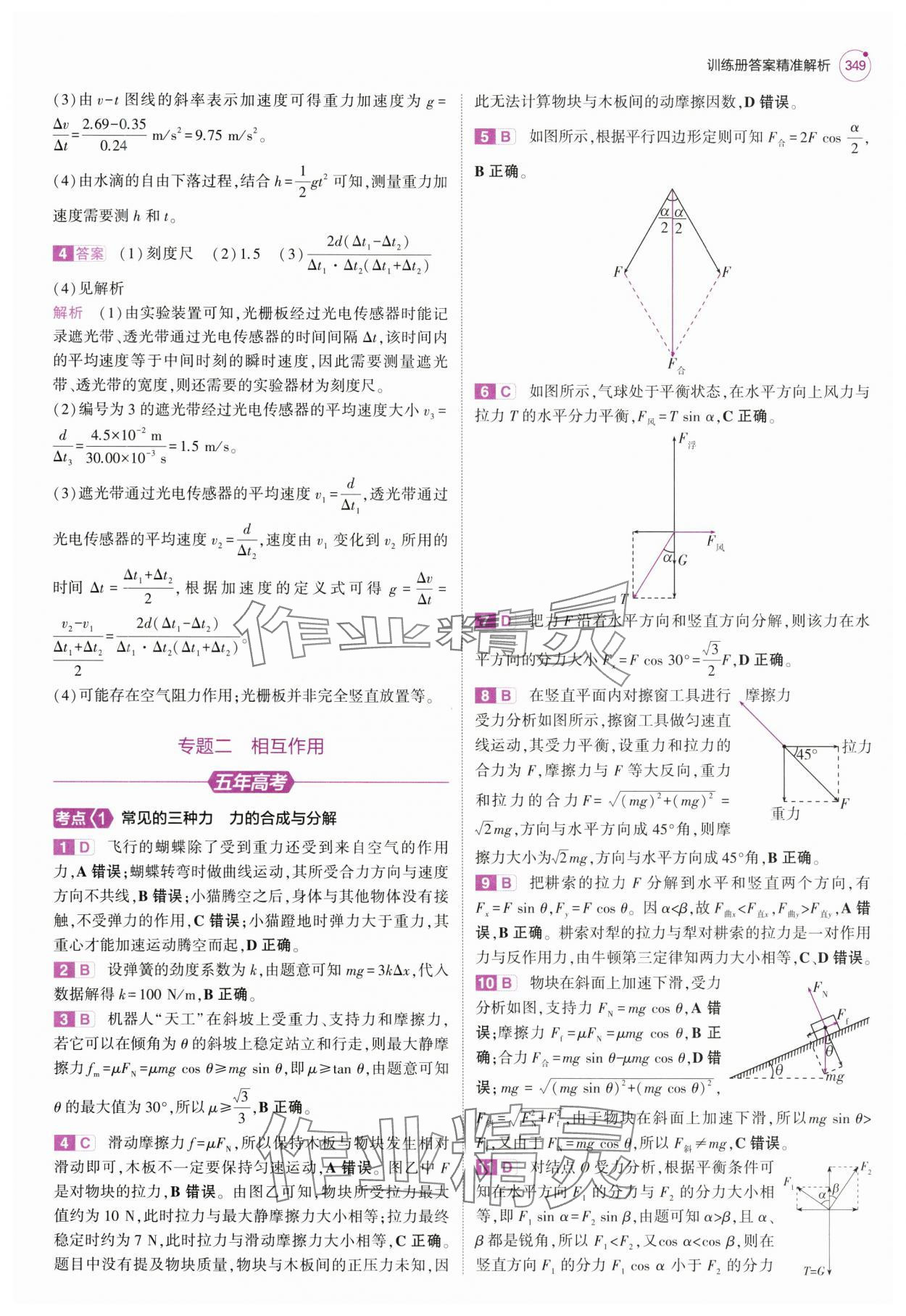 2025年5年高考3年模擬高中物理全一冊人教B版 第5頁