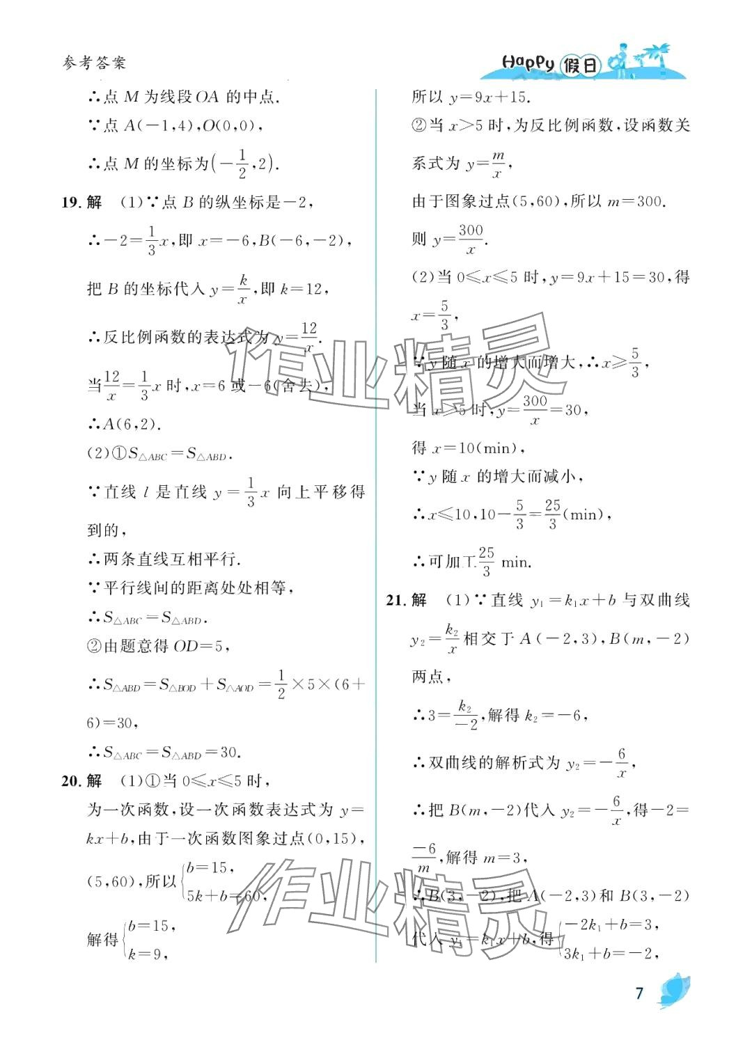 2024年暑假Happy假日九年級數(shù)學人教版 第7頁