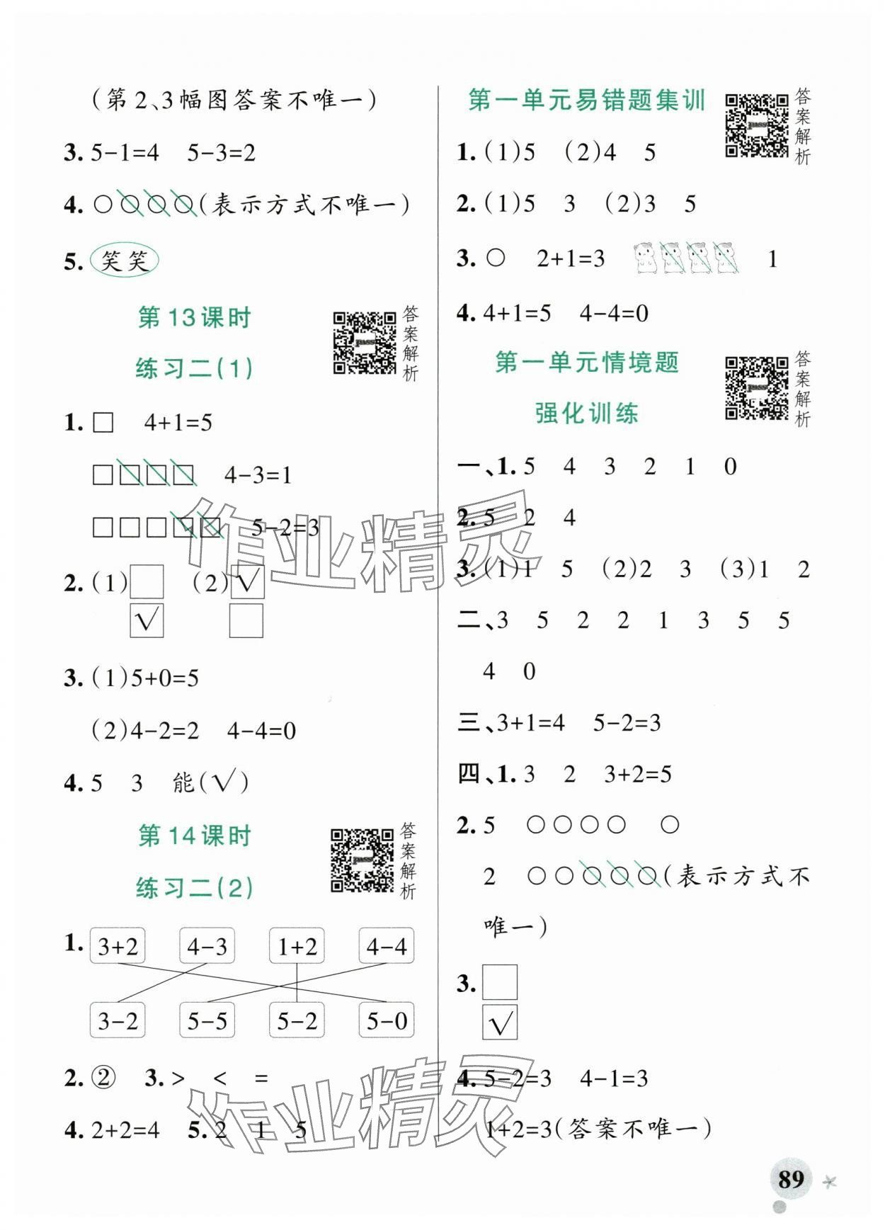 2025年小學(xué)學(xué)霸作業(yè)本一年級(jí)數(shù)學(xué)上冊(cè)蘇教版江蘇專版 參考答案第5頁(yè)