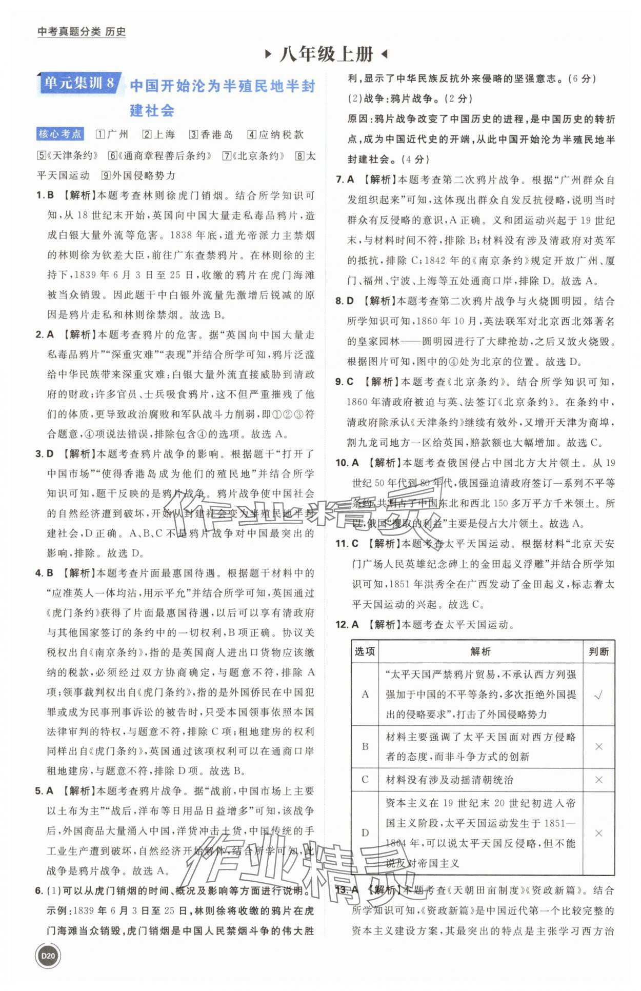 2025年中考真题分类历史&nbsp;第20页