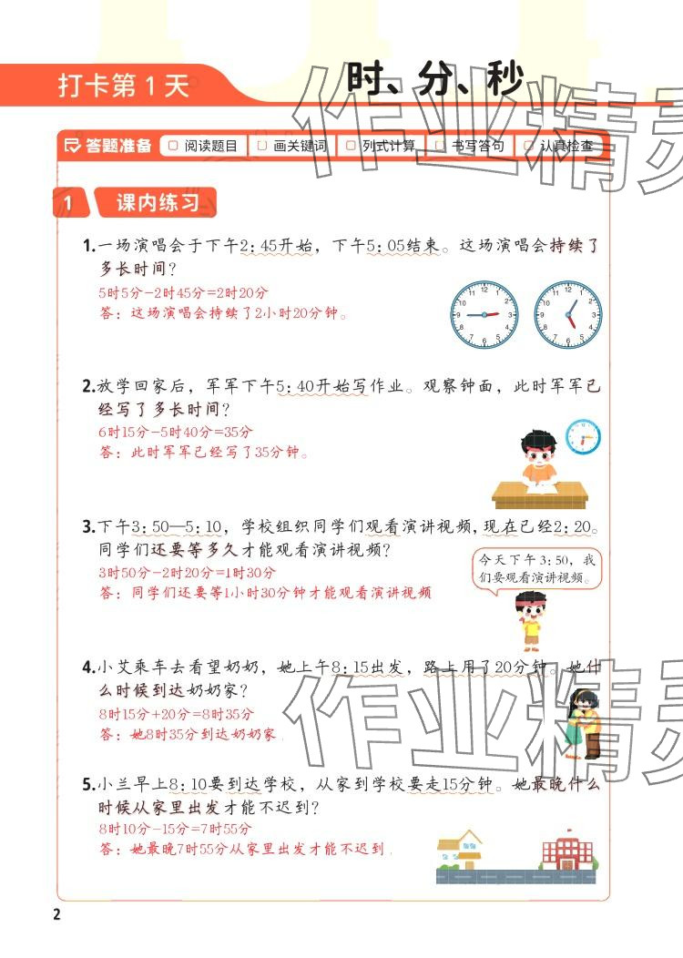 2024年每天10道应用题强化训练三年级数学上册 参考答案第1页