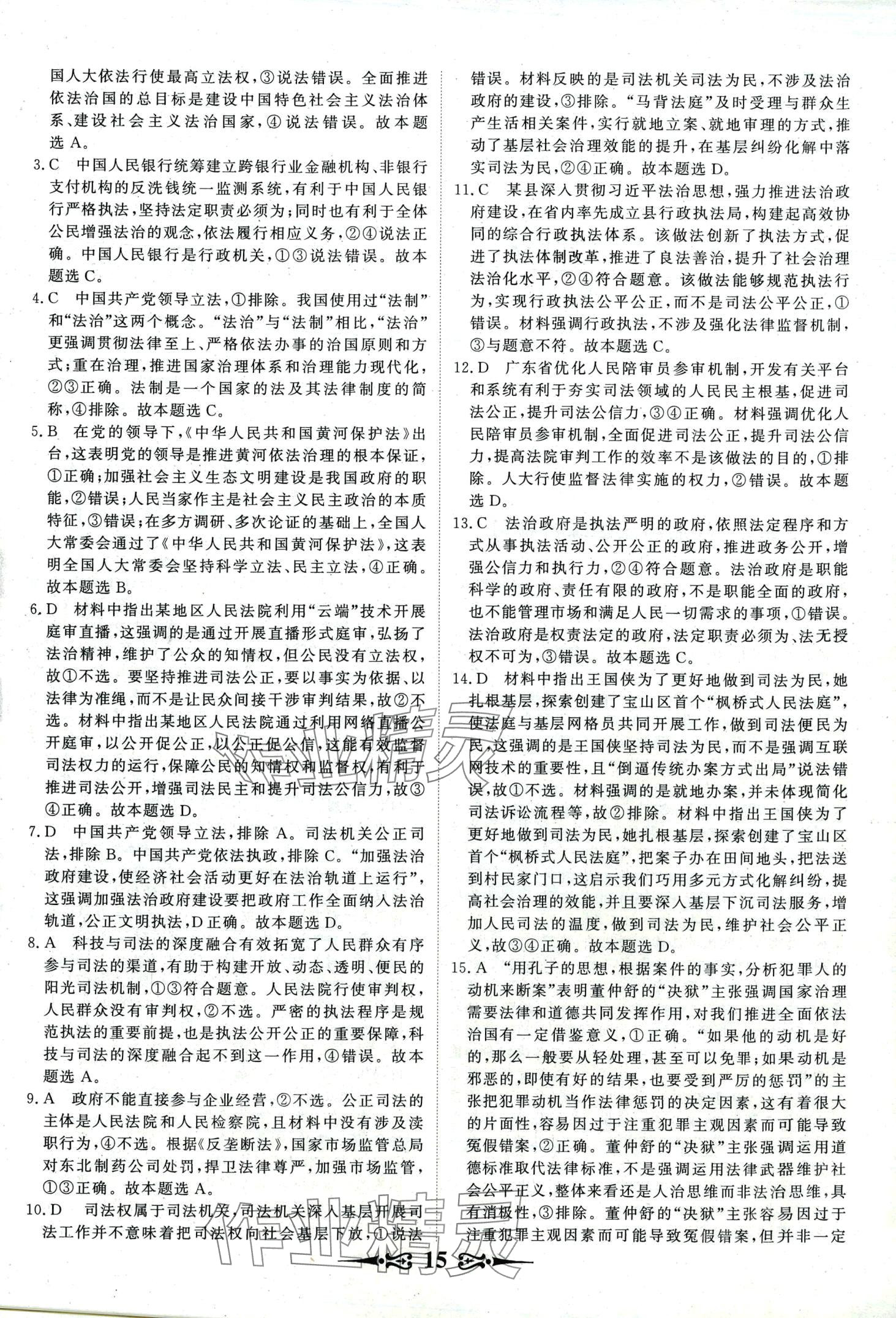 2024年168套優(yōu)化重組高中道德與法治&nbsp;第17頁