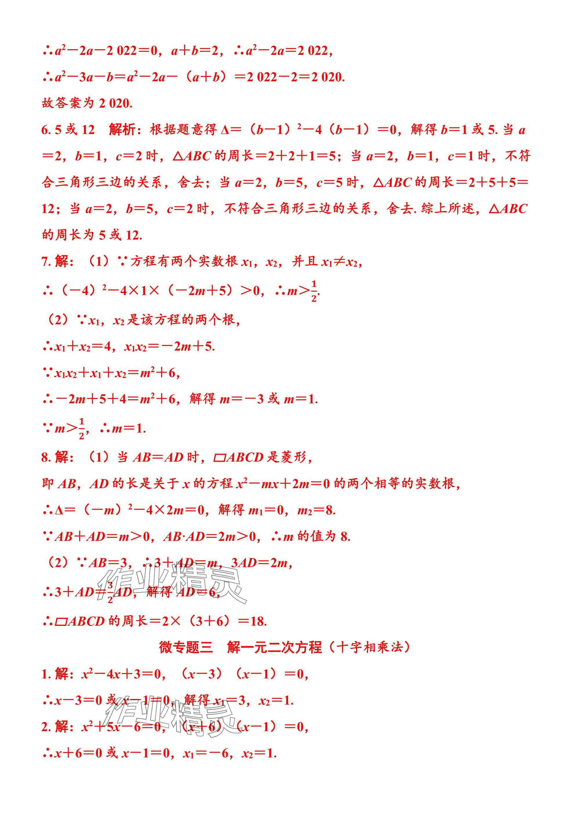 2025年廣東名師講練通九年級數學全一冊北師大版深圳專版 參考答案第32頁
