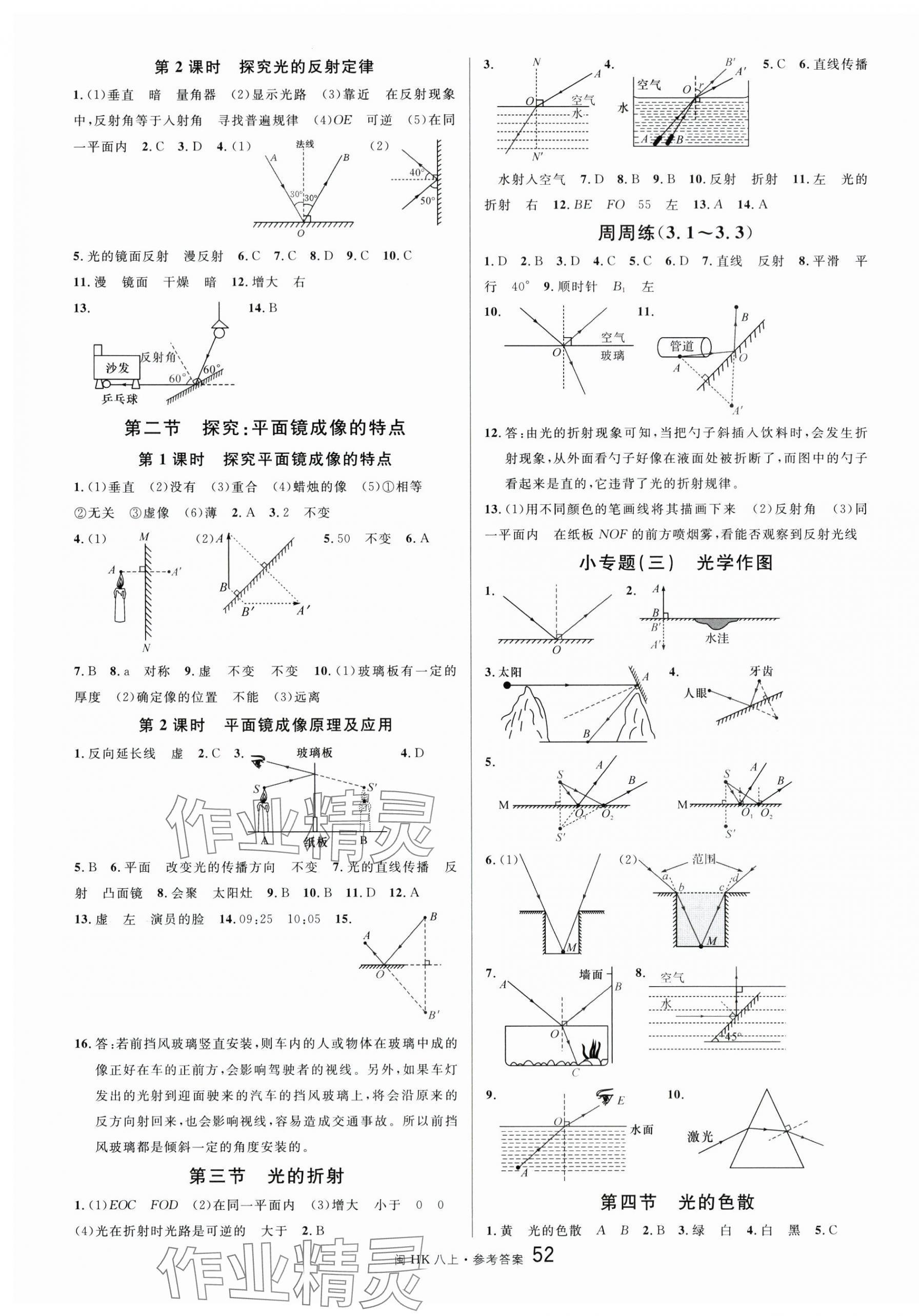 2025年名校课堂八年级物理上册沪科版福建专版 第4页