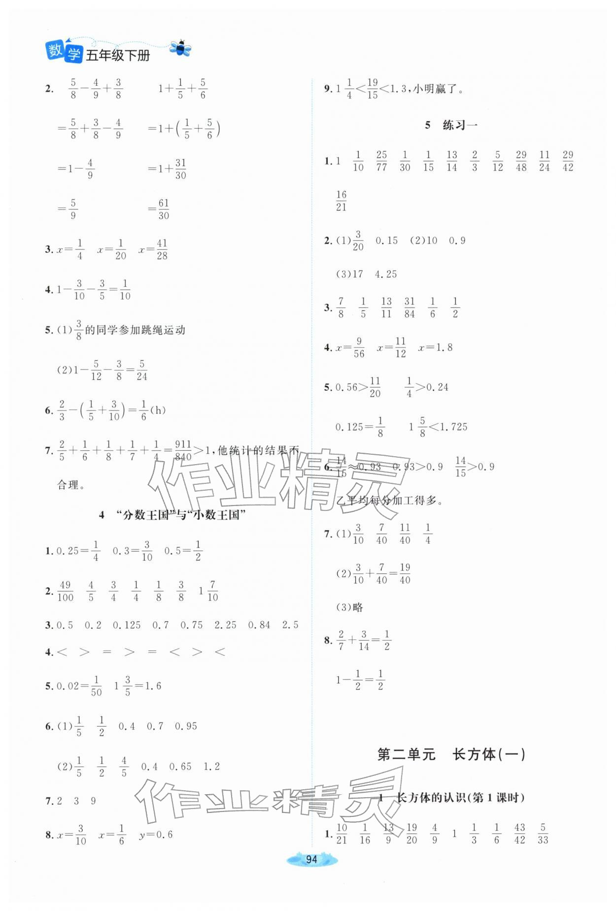 2026年广东省电子基础性作业五年级数学下册北师大版&nbsp;第2页