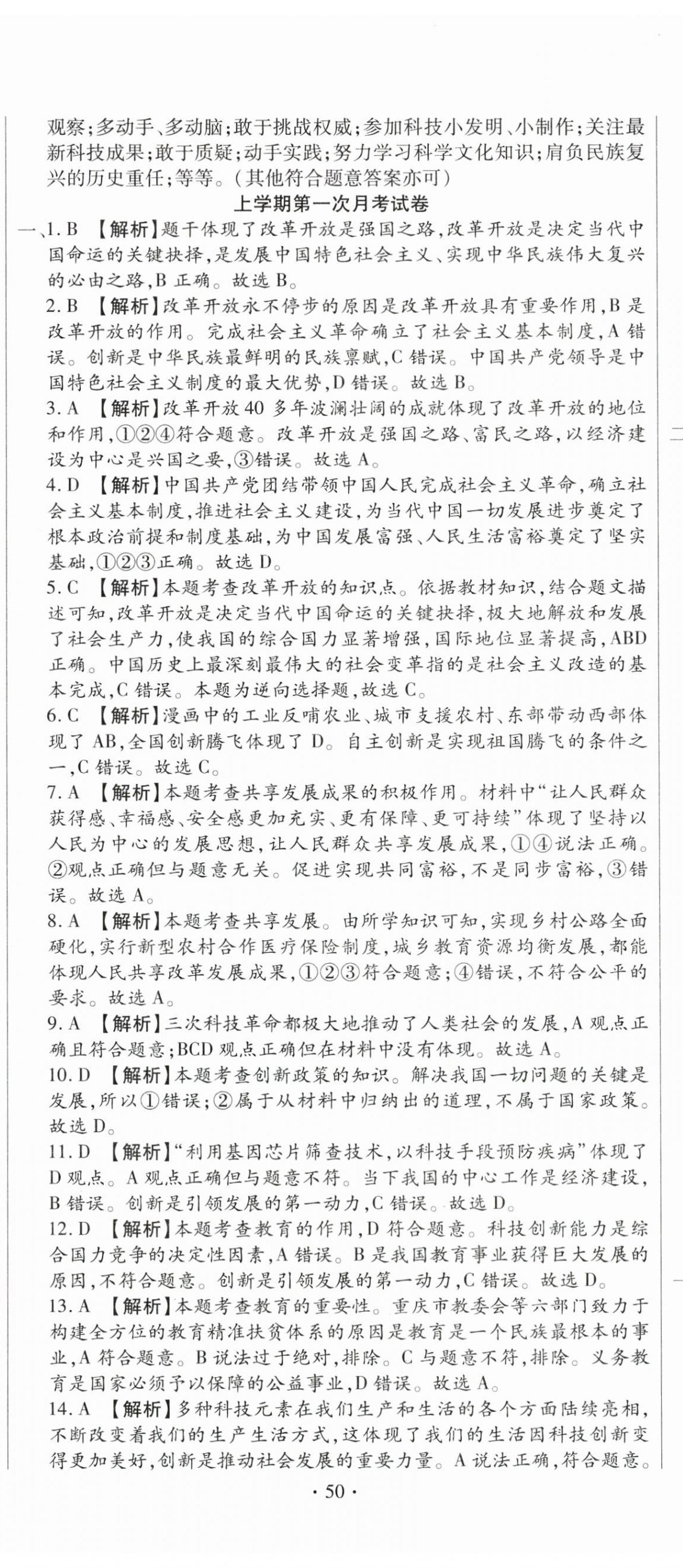2025年全程測評試卷九年級道德與法治全一冊人教版 參考答案第5頁