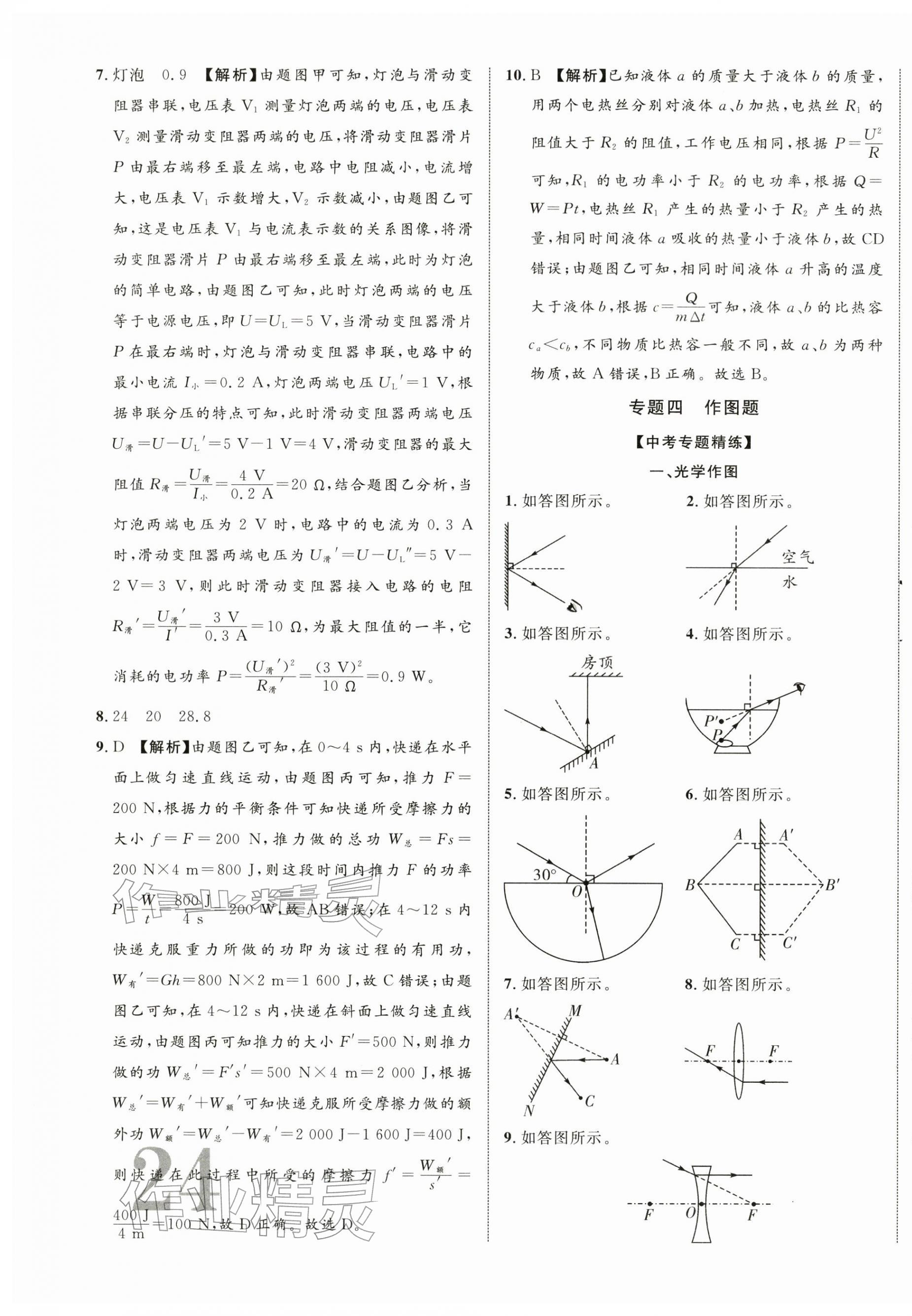 2026年中考新突破物理海南专版&nbsp;第15页