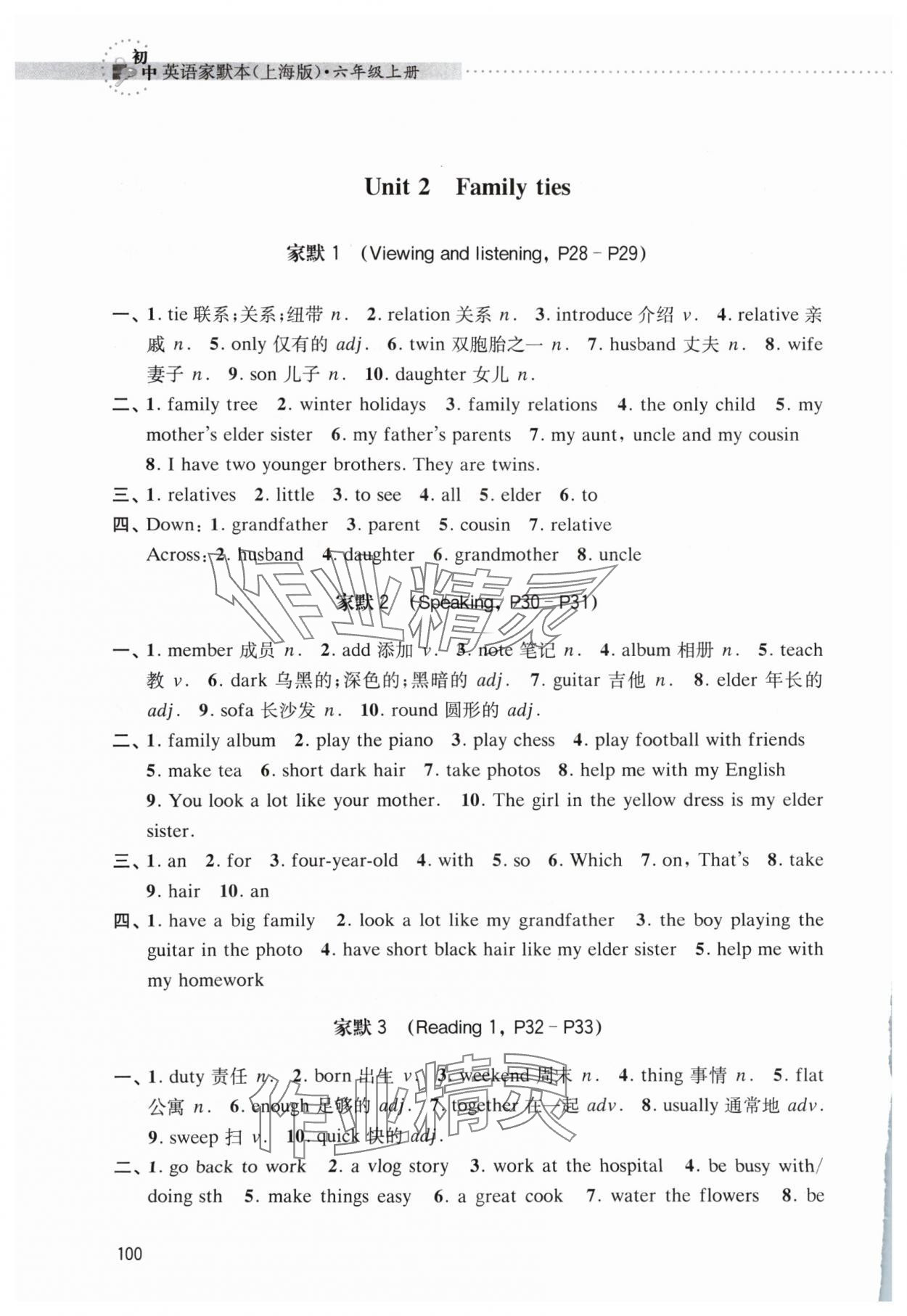 2024年初中英語家默本六年級上冊滬教版五四制 第4頁