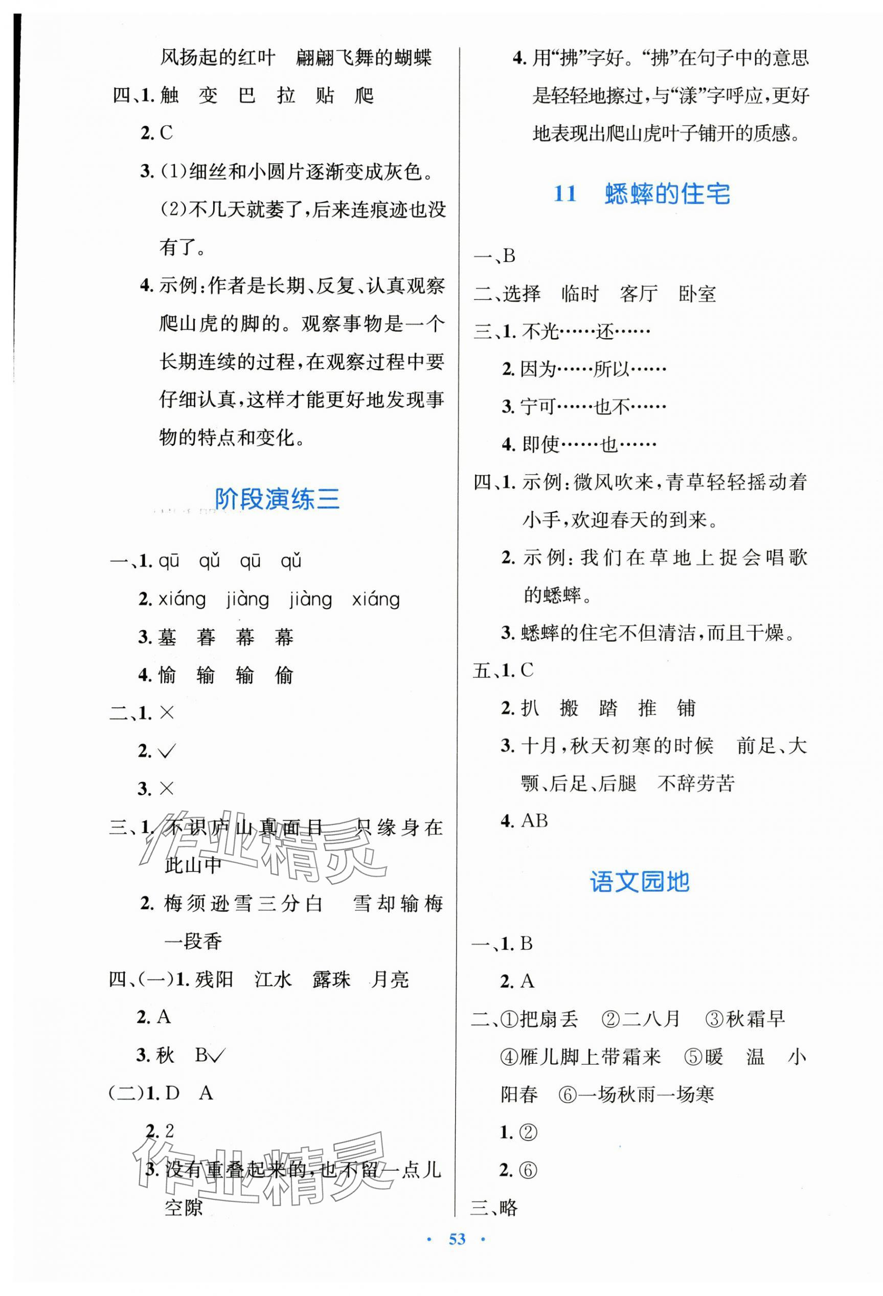 2025年同步測控優(yōu)化設(shè)計四年級語文上冊人教版增強(qiáng)&nbsp;第5頁