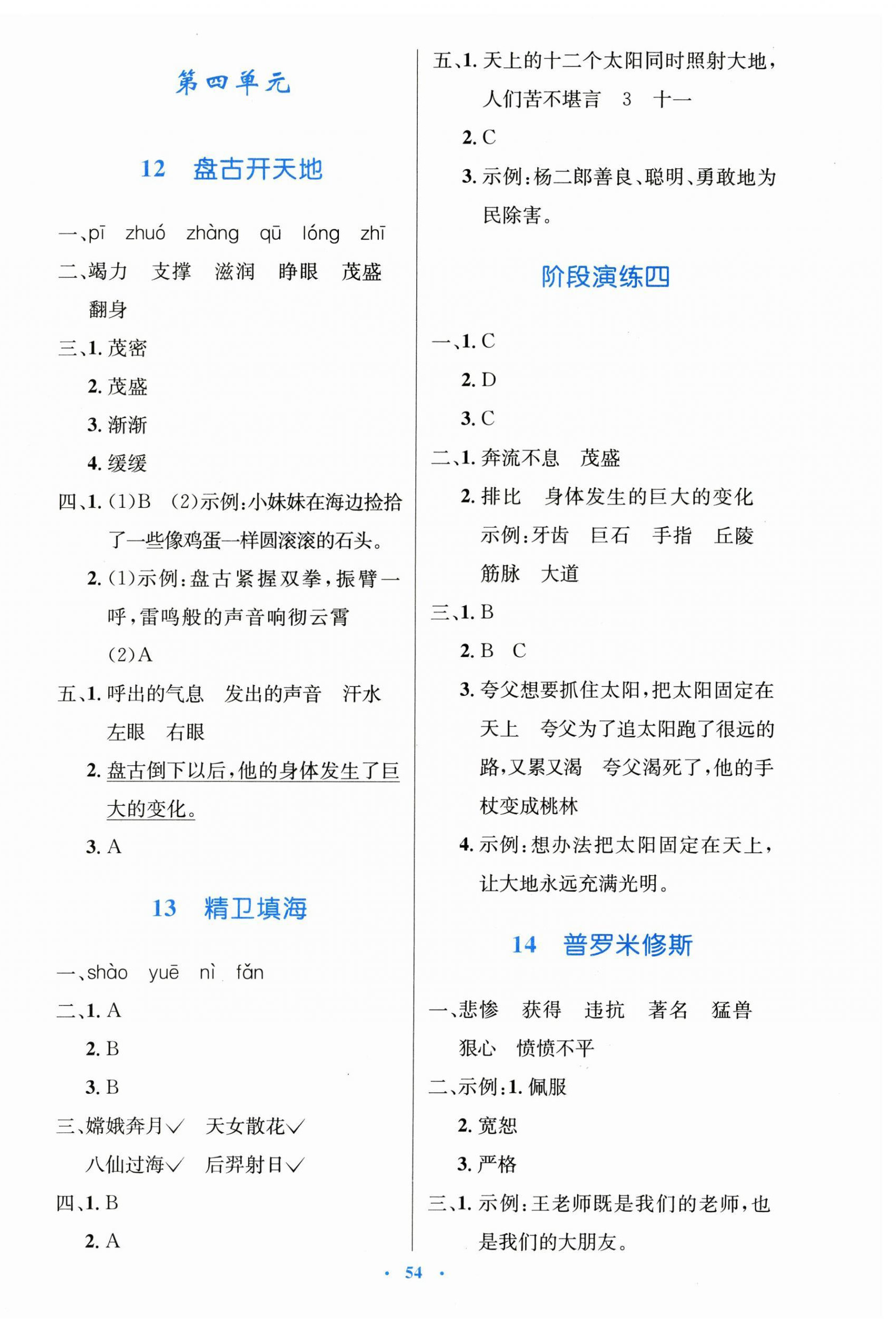 2025年同步測控優化設計四年級語文上冊人教版增強 第6頁