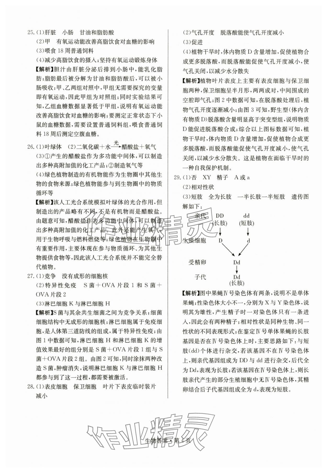 2024年湖南中考必备生物 参考答案第4页