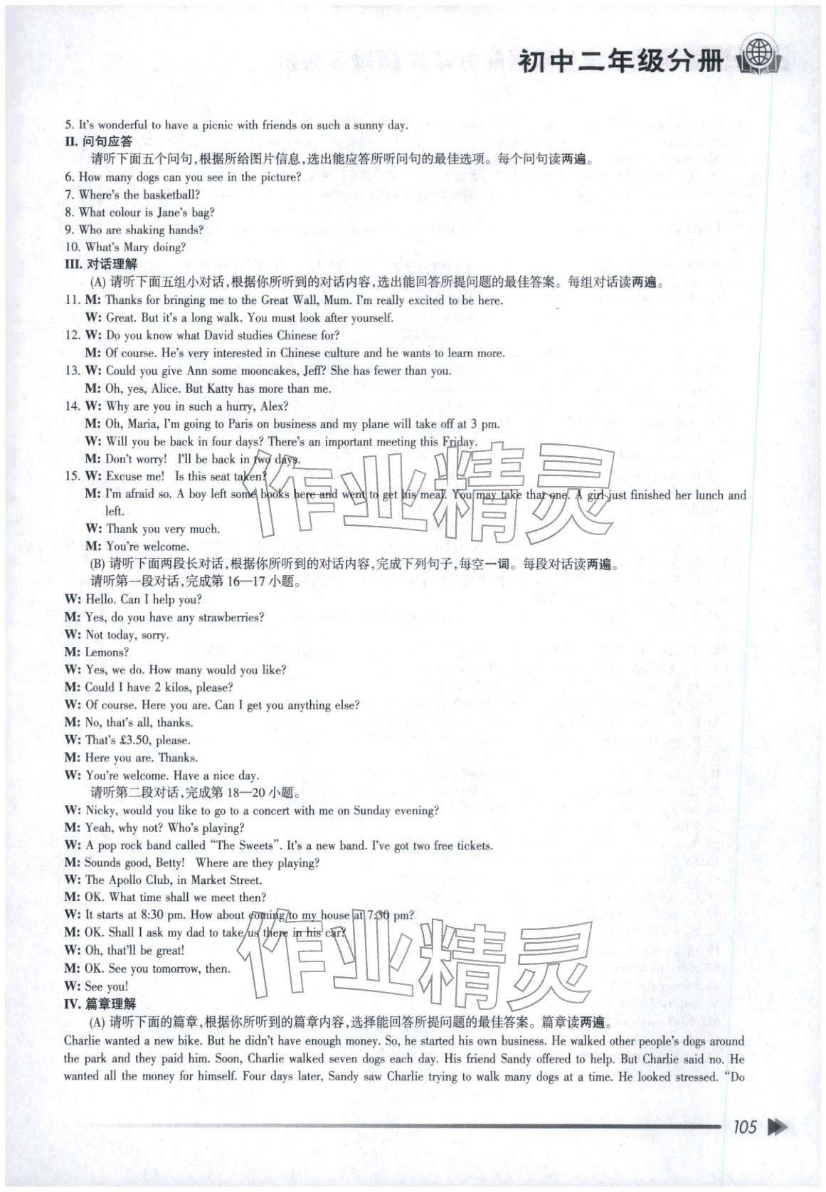 2025年全國中學英語能力競賽真題及解析八年級&nbsp;第5頁