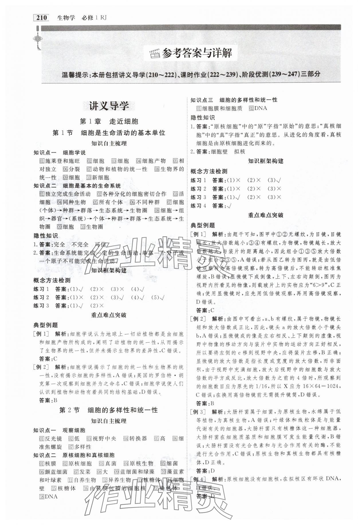 2025年金版教程高中新课程创新导学案高中生物必修1人教版 第1页