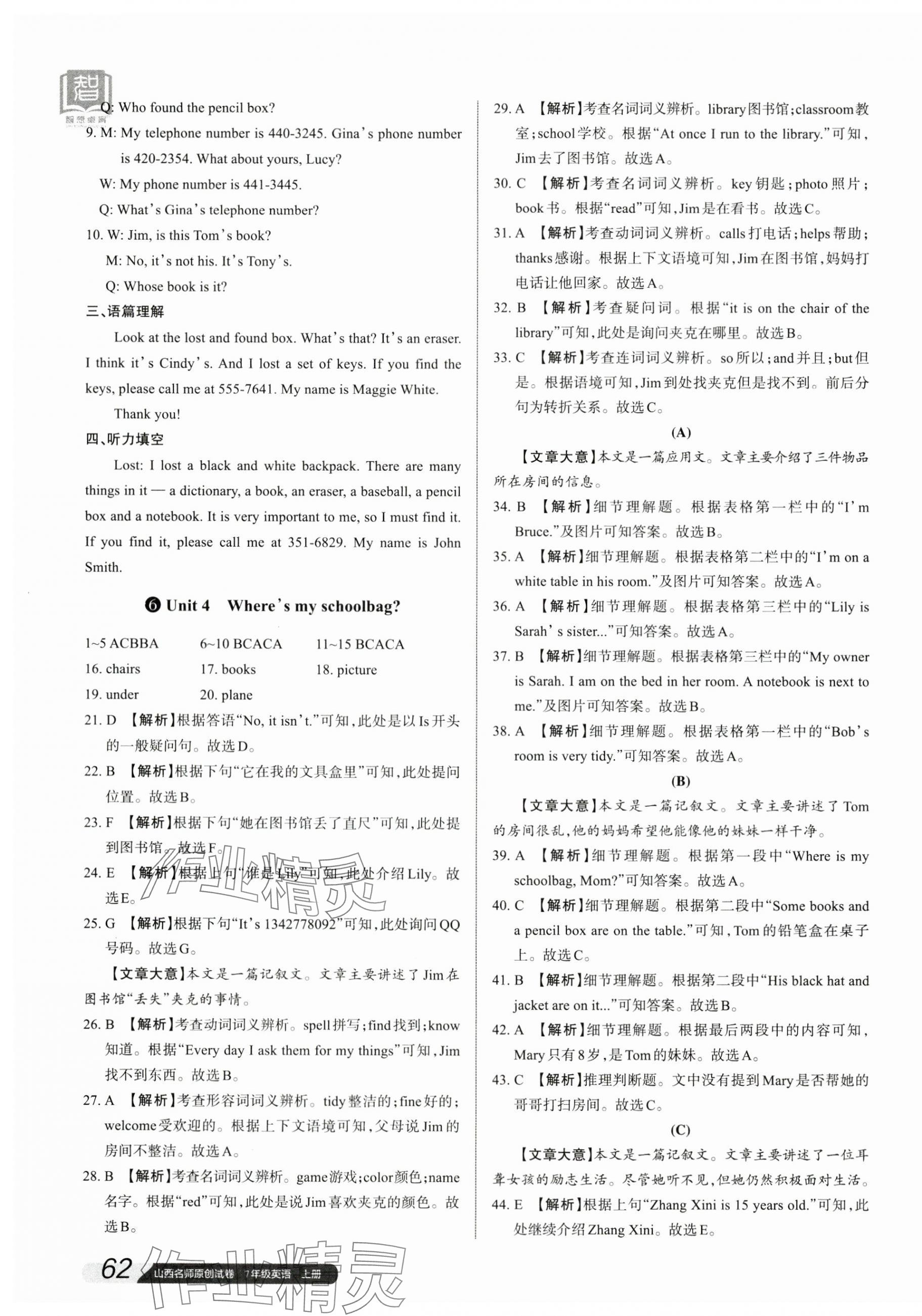 2023年山西名師原創(chuàng)試卷七年級英語上冊人教版 參考答案第11頁