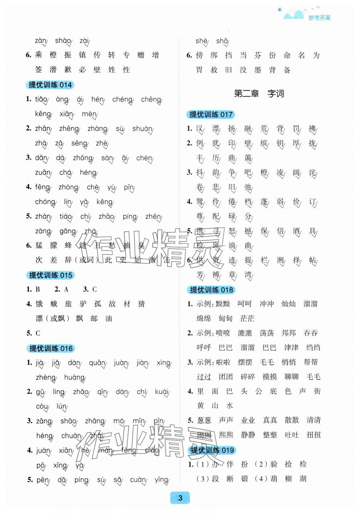 2024年提優周計劃基礎知識提優訓練三年級語文人教版 第3頁