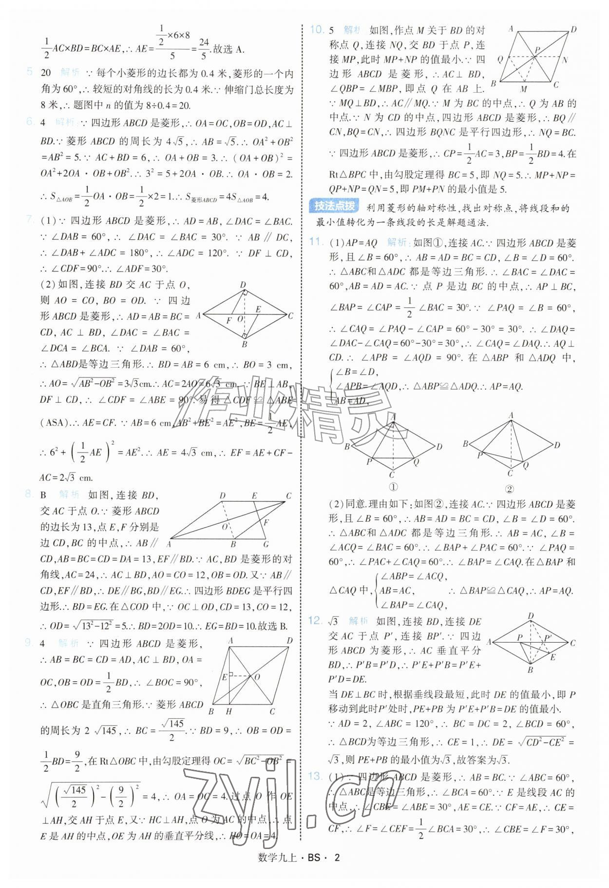 2026年经纶学典学霸题中题九年级数学上册北师大版&nbsp;参考答案第2页