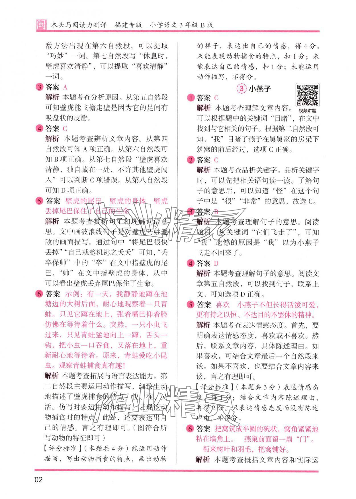 2025年木头马阅读力测评三年级语文人教版发展篇B版福建专版 参考答案第2页