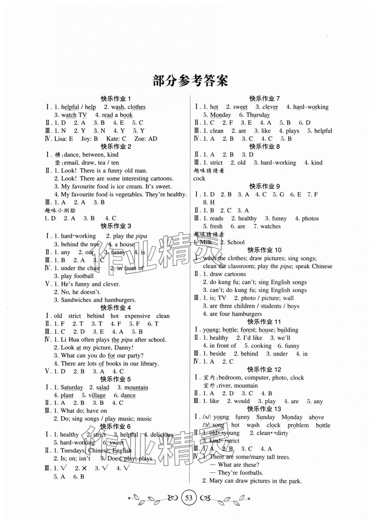 2025年书香天博寒假作业五年级英语人教版 第1页