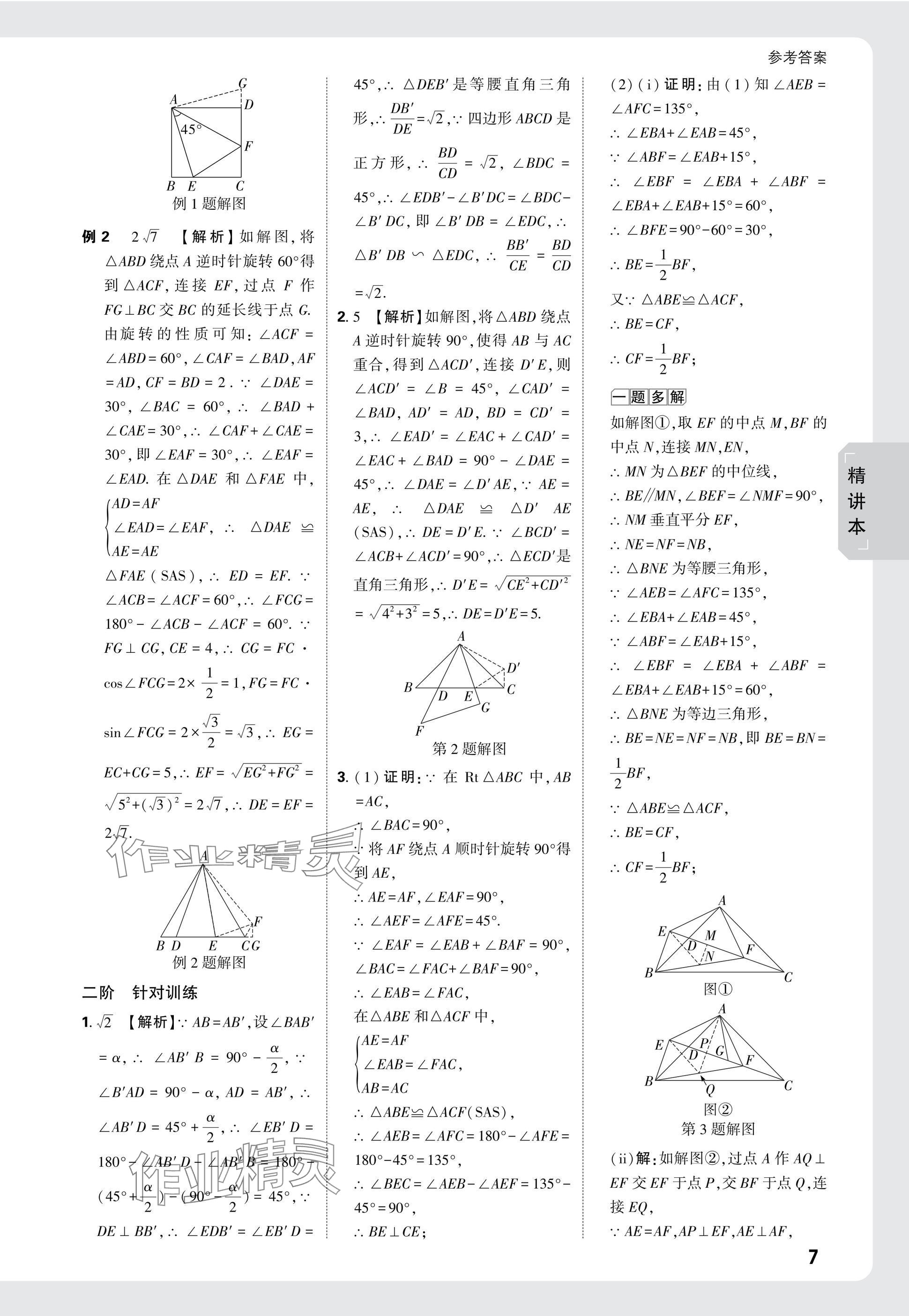 2025年萬(wàn)唯中考試題研究數(shù)學(xué)成都專版 參考答案第43頁(yè)