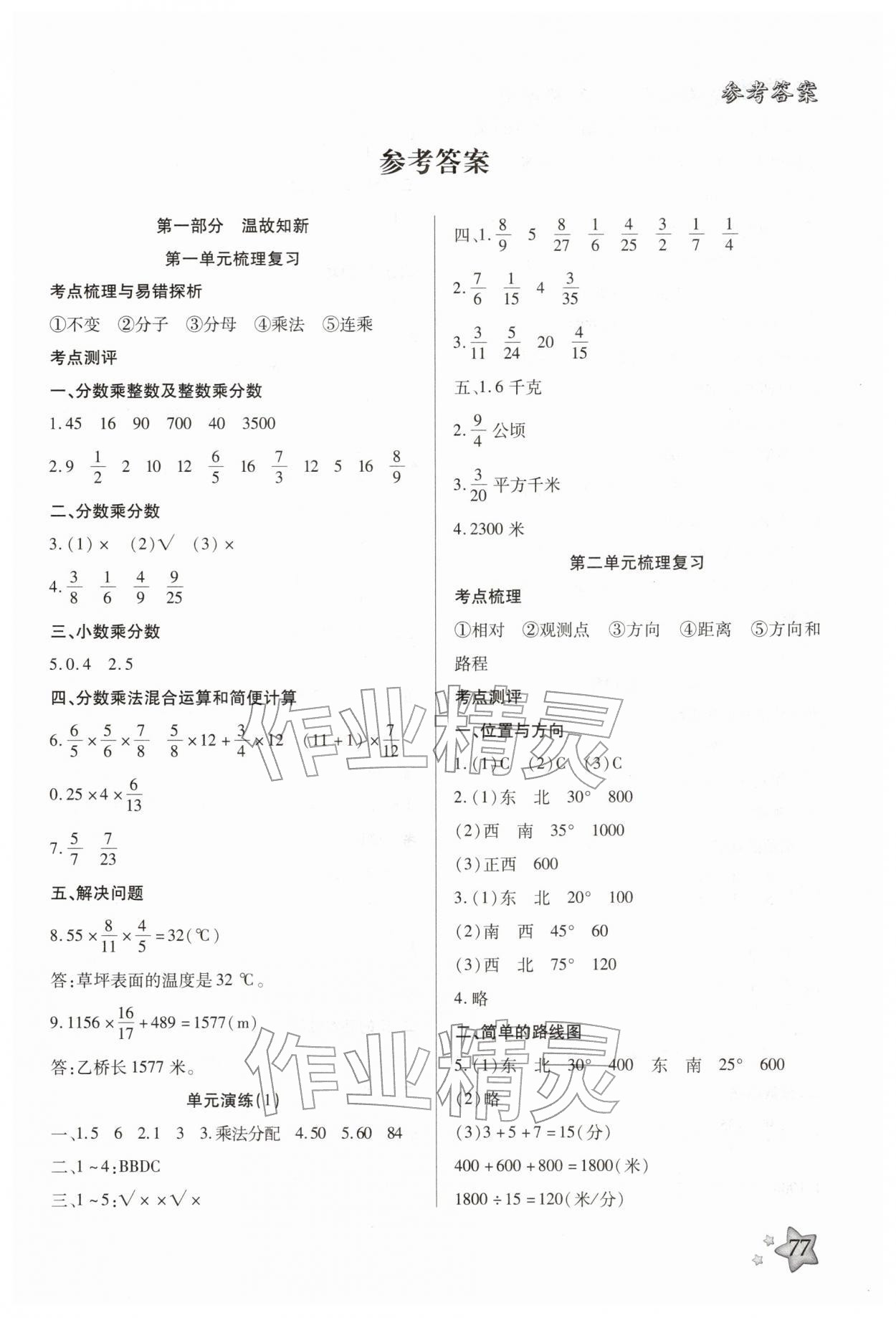 2026年好學(xué)生寒假生活六年級(jí)數(shù)學(xué)&nbsp;第1頁(yè)