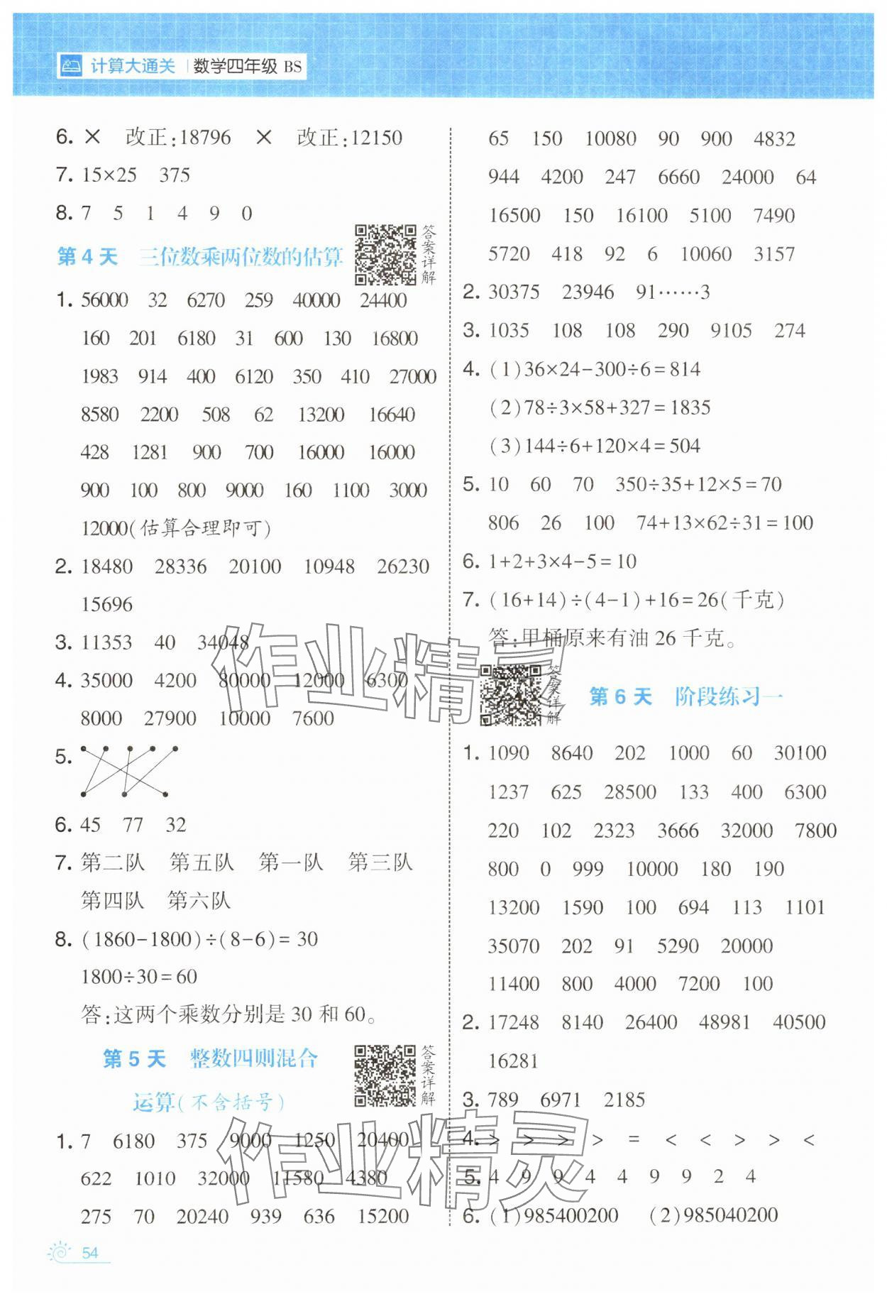 2025年学霸的寒假四年级数学北师大版 第2页