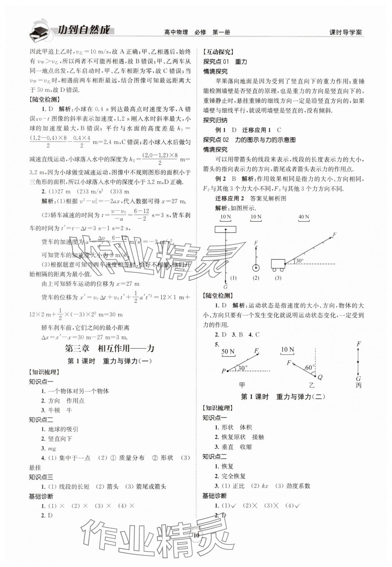 2023年功到自然成課時(shí)導(dǎo)學(xué)案高中物理必修第一冊(cè) 第10頁(yè)