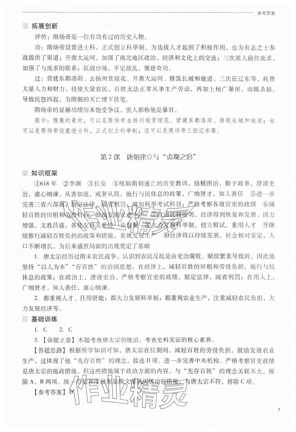 2025年新課程問題解決導學方案七年級歷史下冊人教版 第3頁