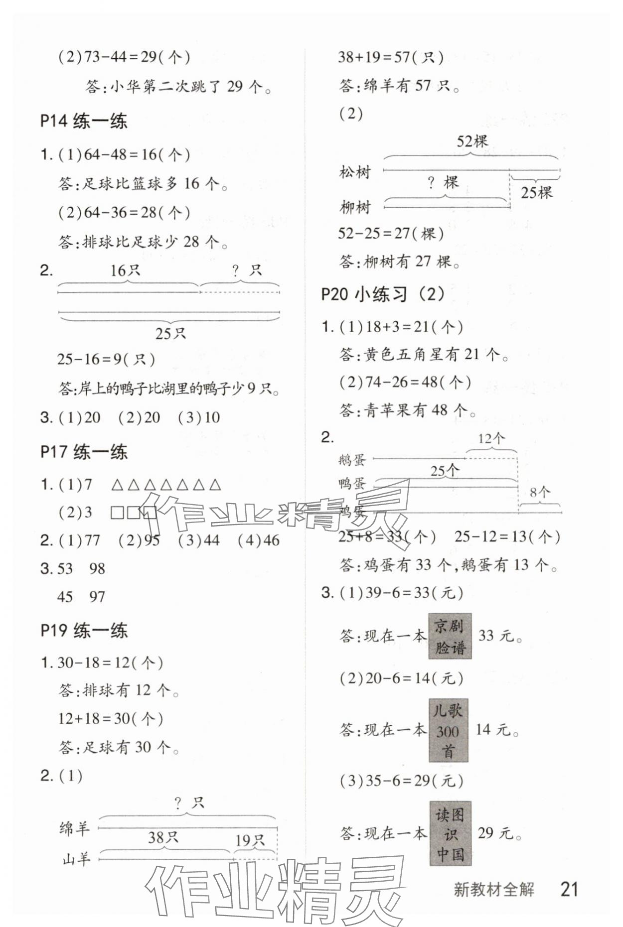 2025教材课本二年级数学沪教版54制 参考答案第3页