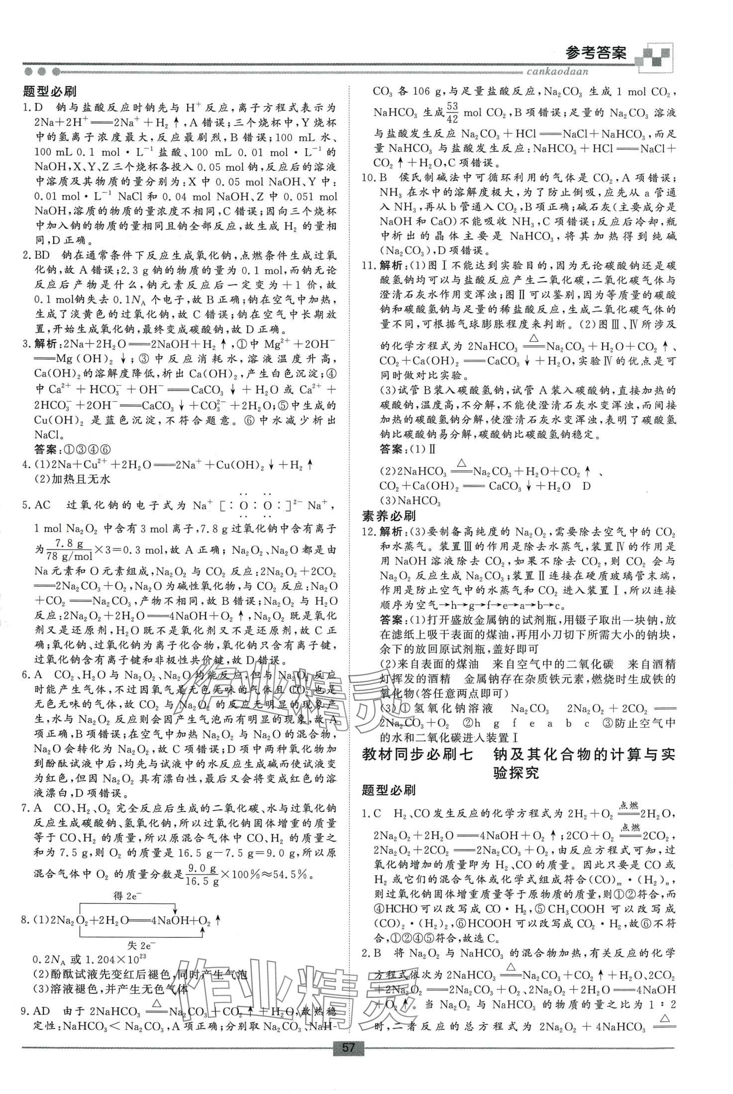 2024年名師檢測寒假必刷題高一化學(xué)&nbsp;第5頁