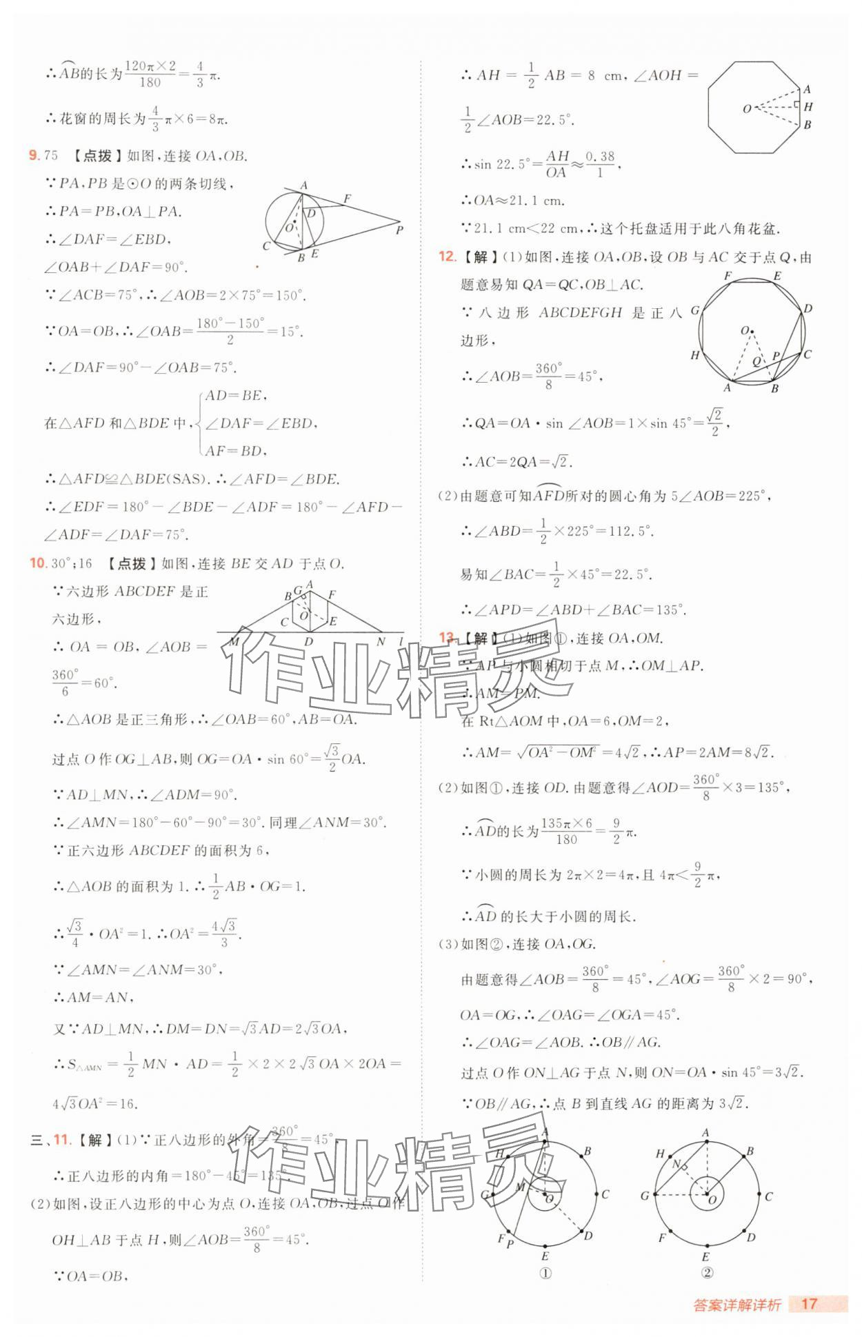 2025年綜合應用創(chuàng)新題典中點九年級數(shù)學下冊冀教版 第17頁