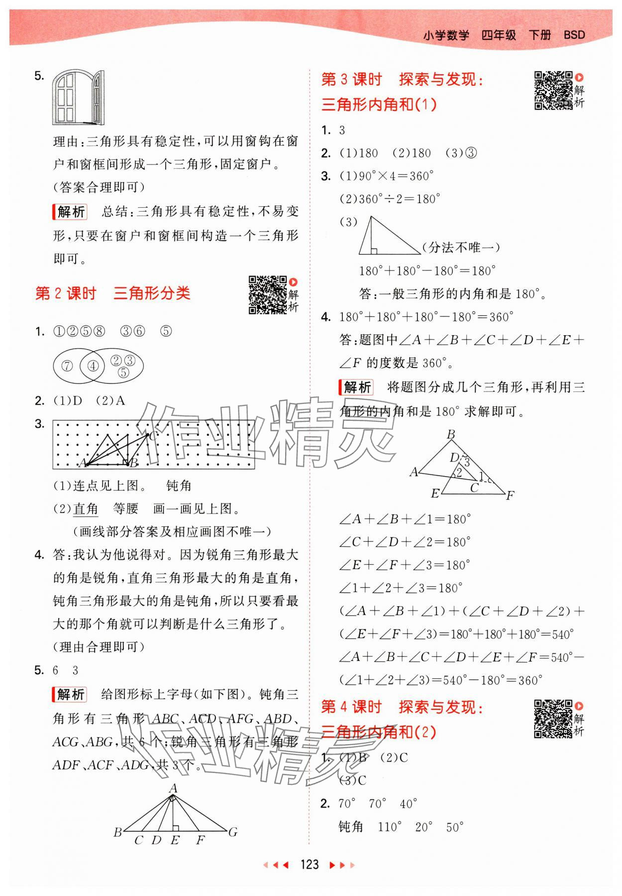 2025年53天天練四年級數學下冊北師大版 第7頁