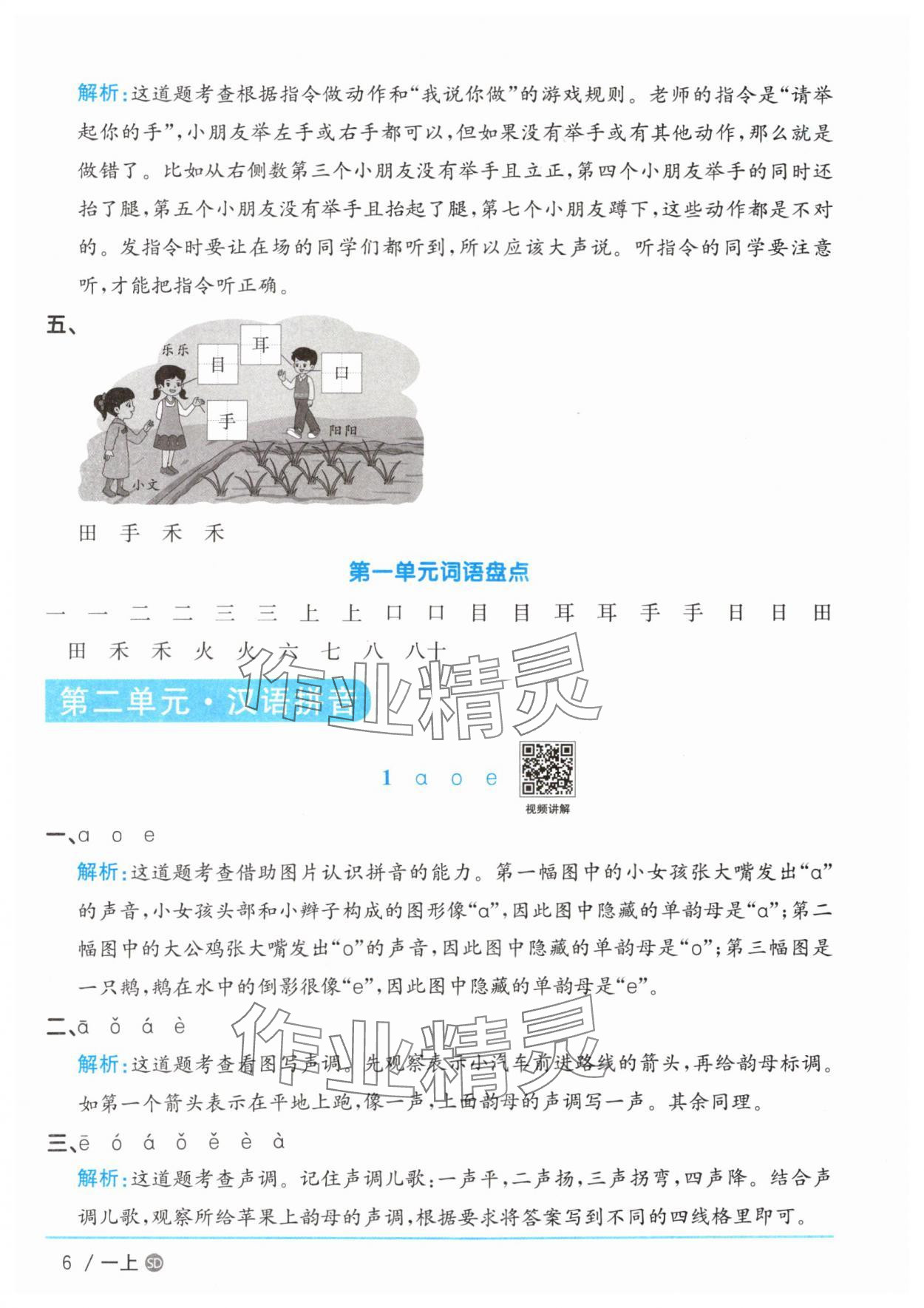 2025年陽光同學(xué)課時優(yōu)化作業(yè)一年級語文上冊人教版菏澤專版 第6頁