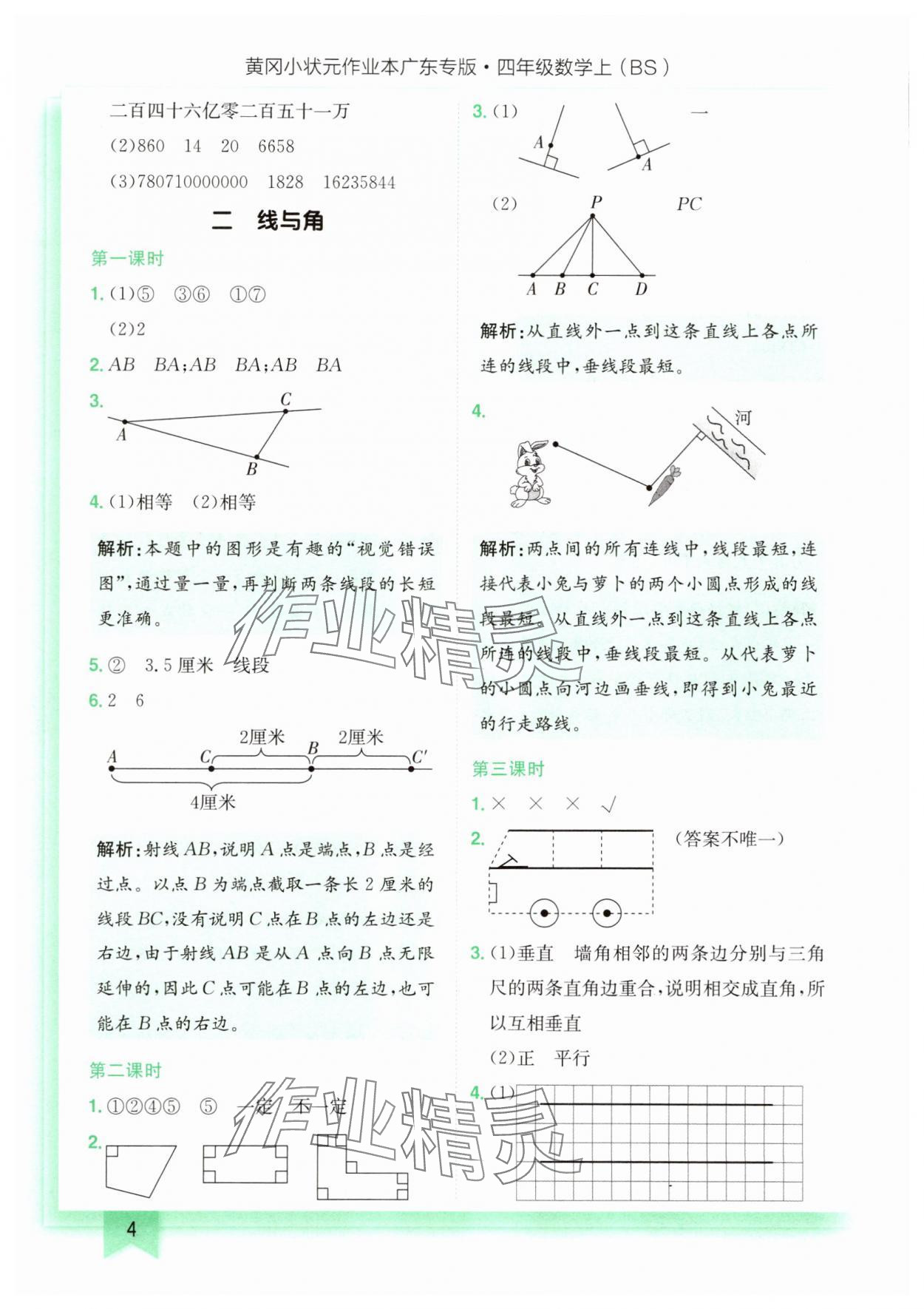 2025年黃岡小狀元作業(yè)本四年級數(shù)學(xué)上冊北師大版廣東專版 第4頁