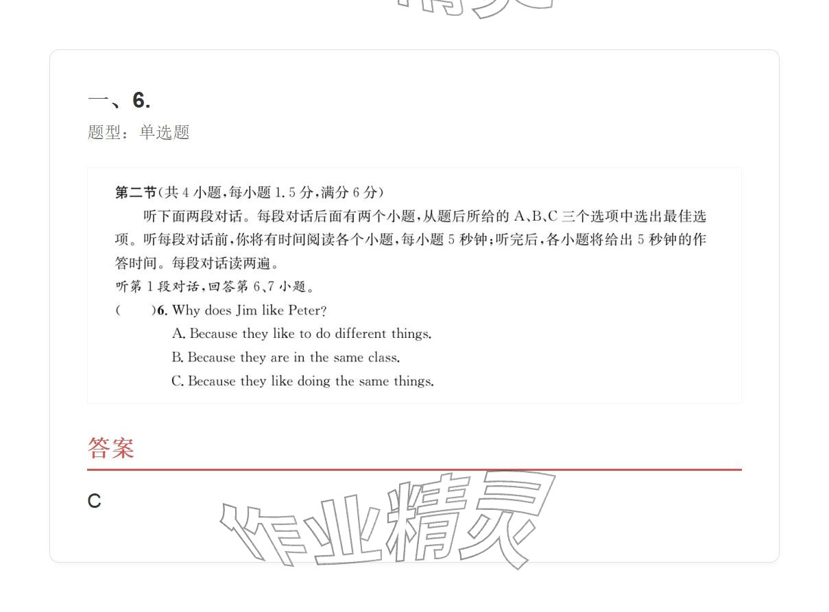 2025年学业水平评价八年级英语上册人教版&nbsp;参考答案第34页