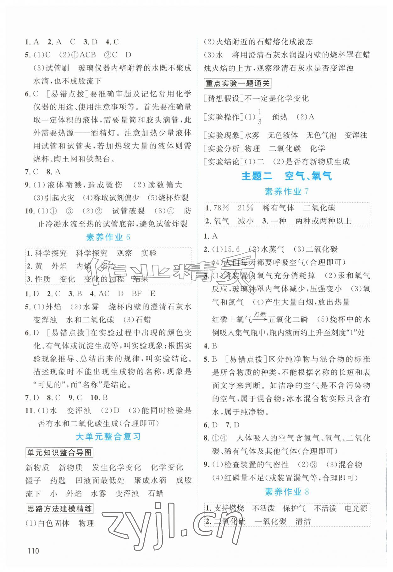 2026年学练优九年级化学上册人教版内蒙古专版&nbsp;第2页