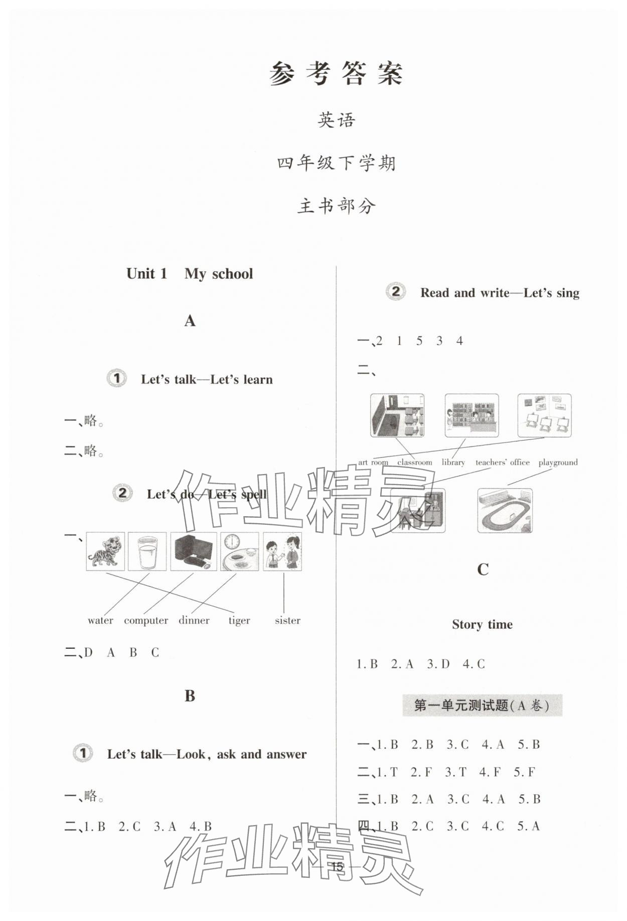 2025年新課堂學(xué)習(xí)與探究四年級(jí)英語(yǔ)下冊(cè)人教版 第1頁(yè)