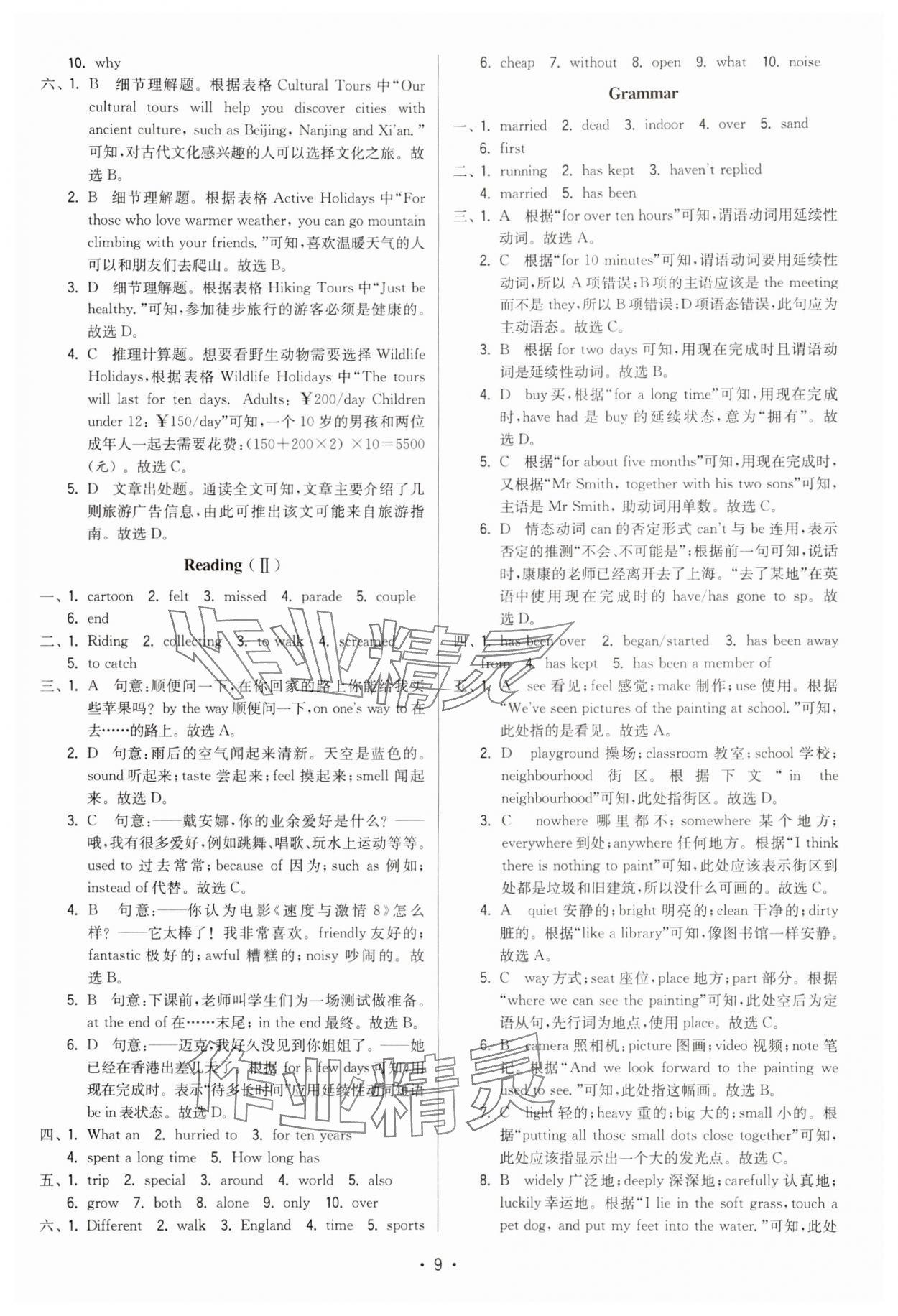 2024年领先一步三维提优八年级英语下册译林版 参考答案第9页