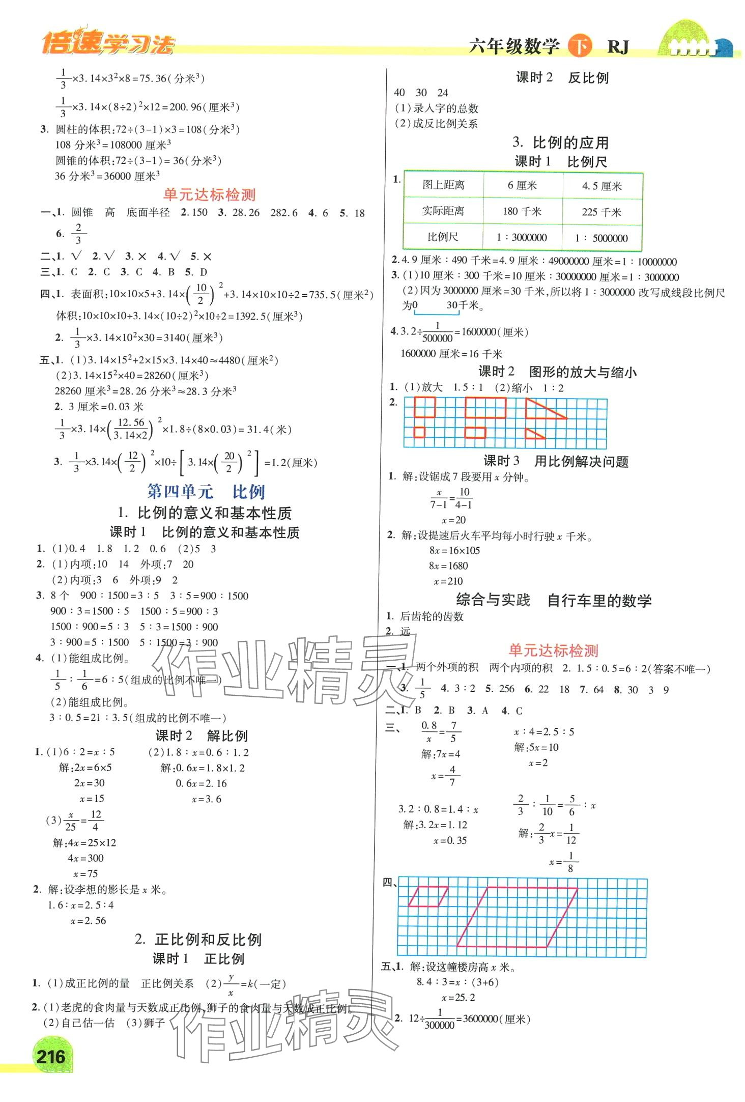 2024年倍速學(xué)習(xí)法六年級(jí)數(shù)學(xué)下冊(cè)人教版 第2頁(yè)